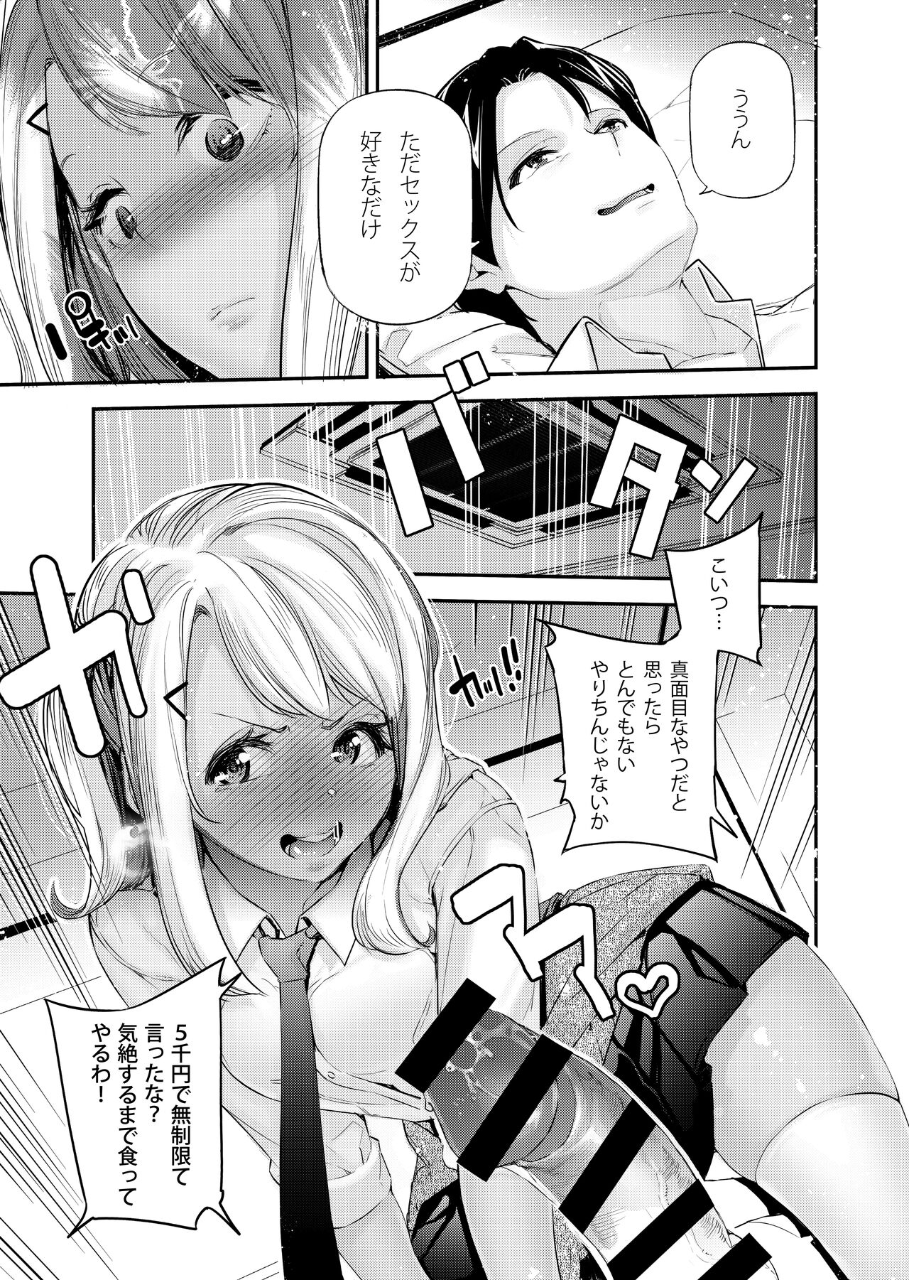 Danjo no Teisou Kannen ga Gyaku ni natta Sekai. 2 page 10 full