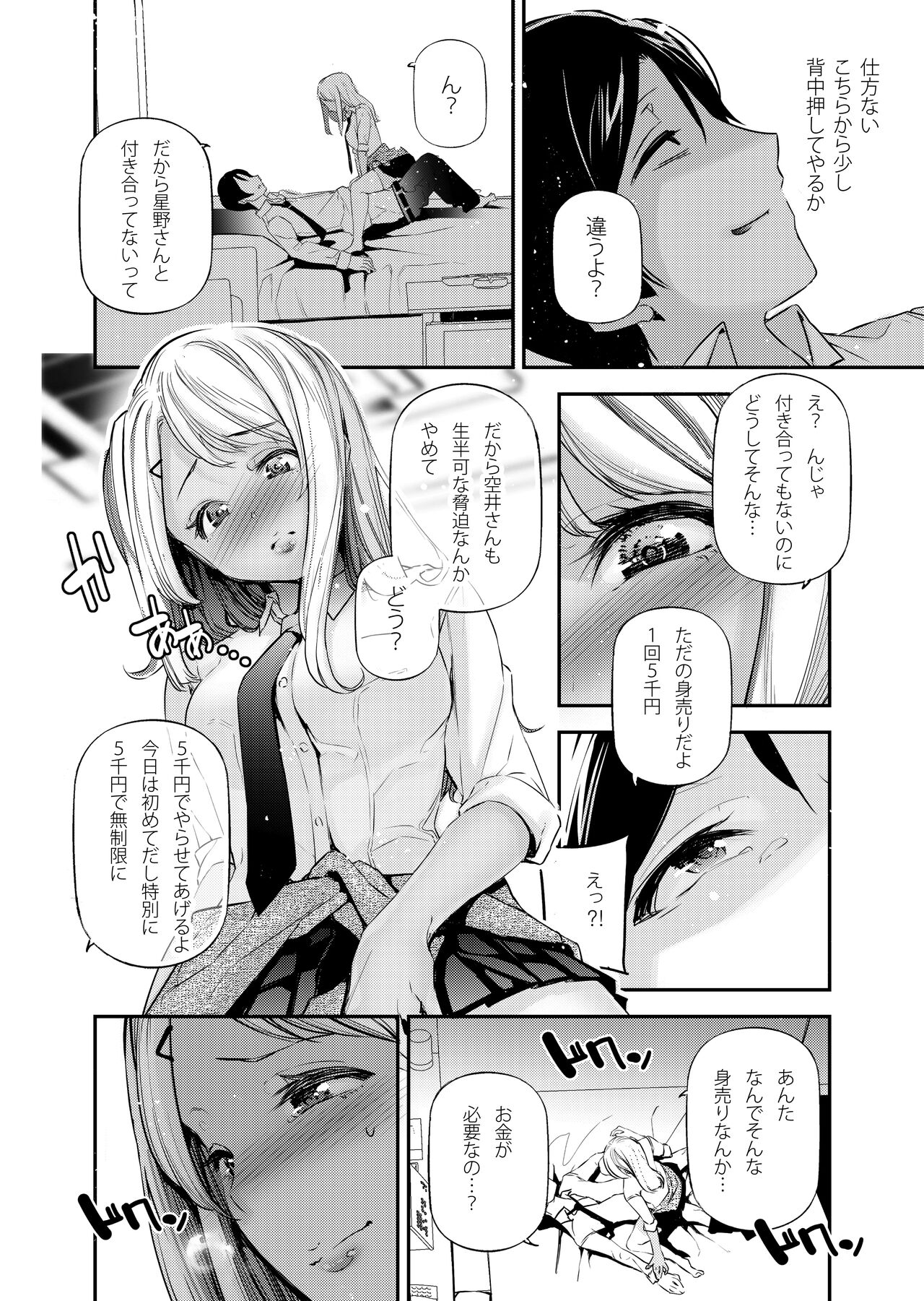 Danjo no Teisou Kannen ga Gyaku ni natta Sekai. 2 page 9 full