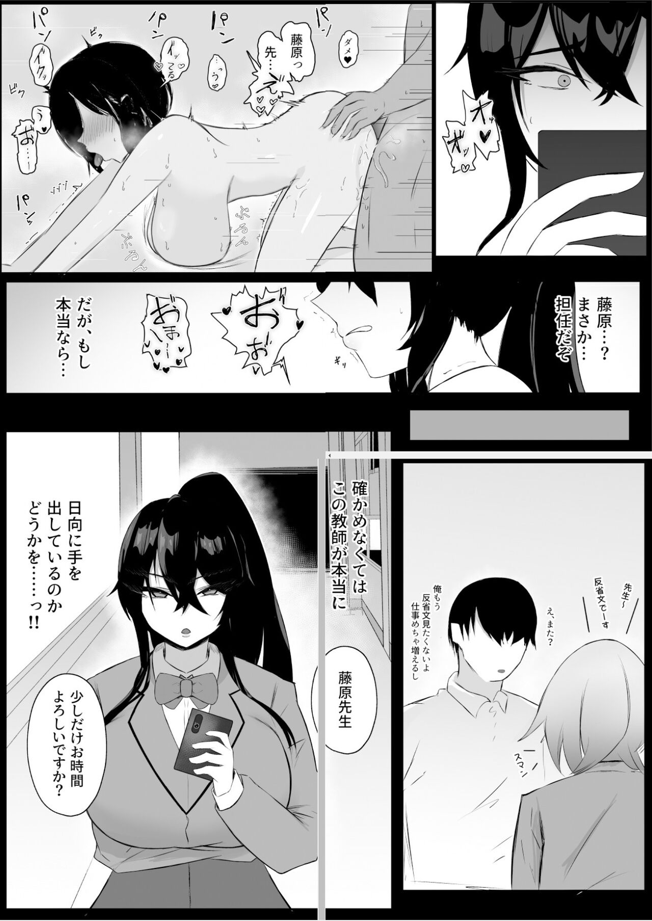 トモダチのミガワリ ―親友のハメ撮り動画を偶然見つけて… page 7 full