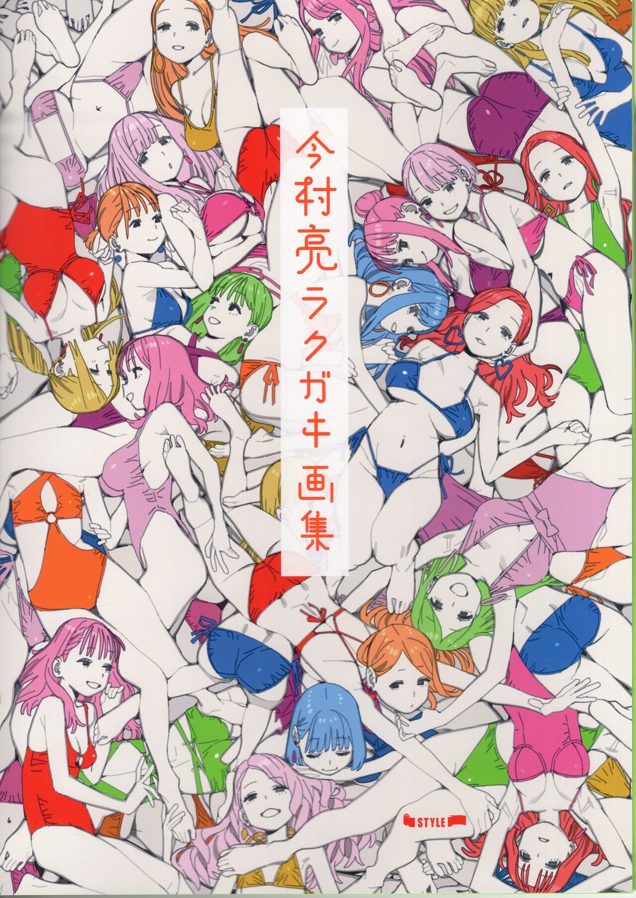 Imamura Ryou Rakugaki Gashuu + Tokuten Panfuretto page 1 full