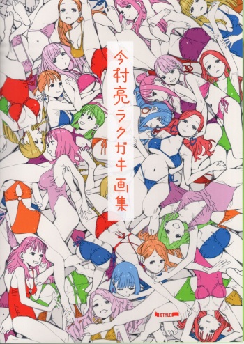 Imamura Ryou Rakugaki Gashuu + Tokuten Panfuretto cover