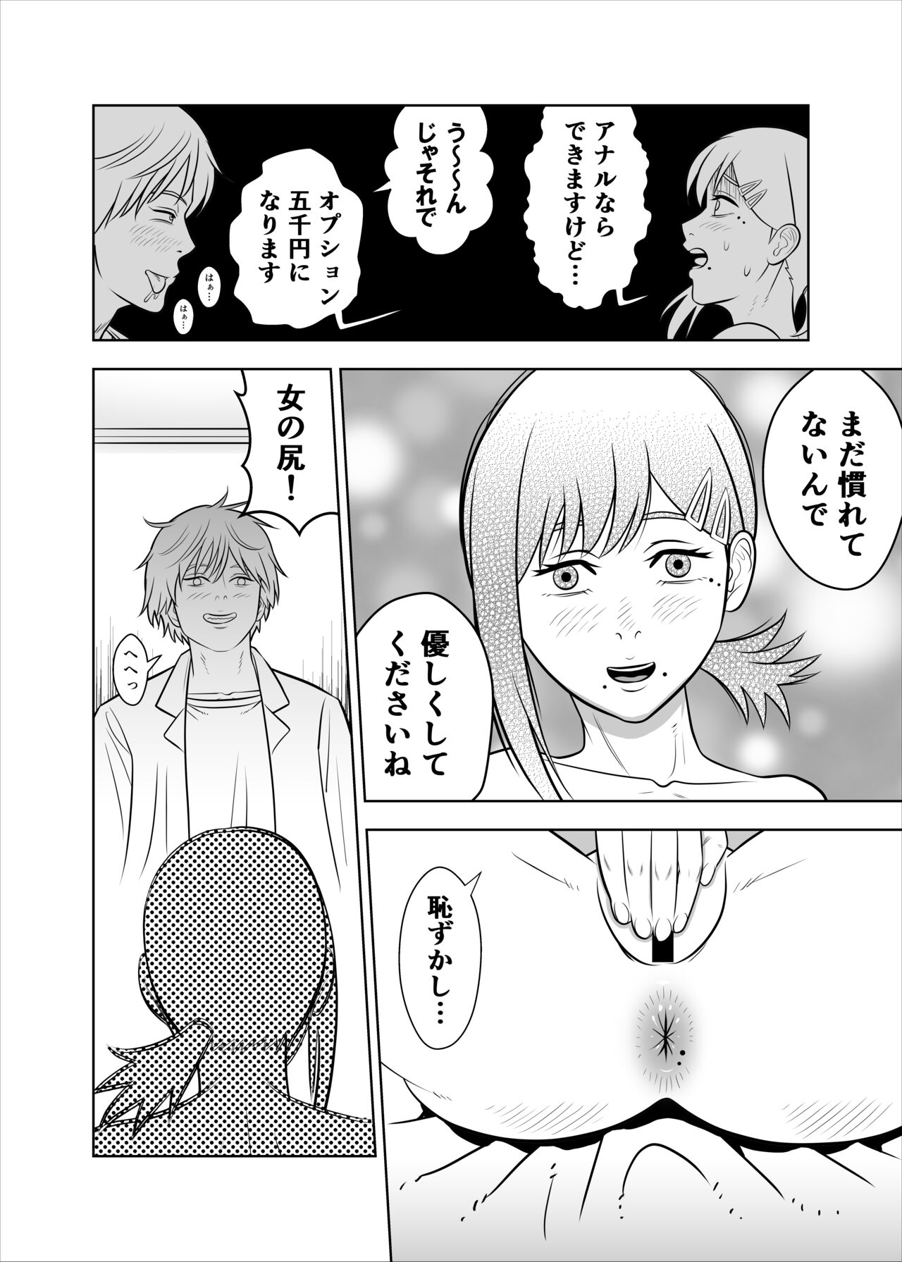 asa to kobeni to chensō page 6 full