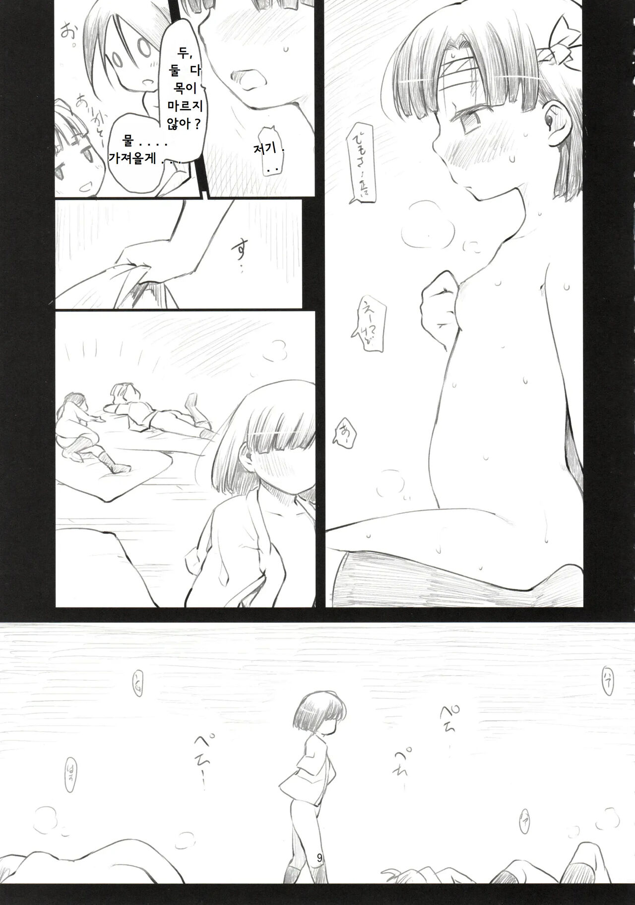 Sweet Madrigal 4 page 10 full