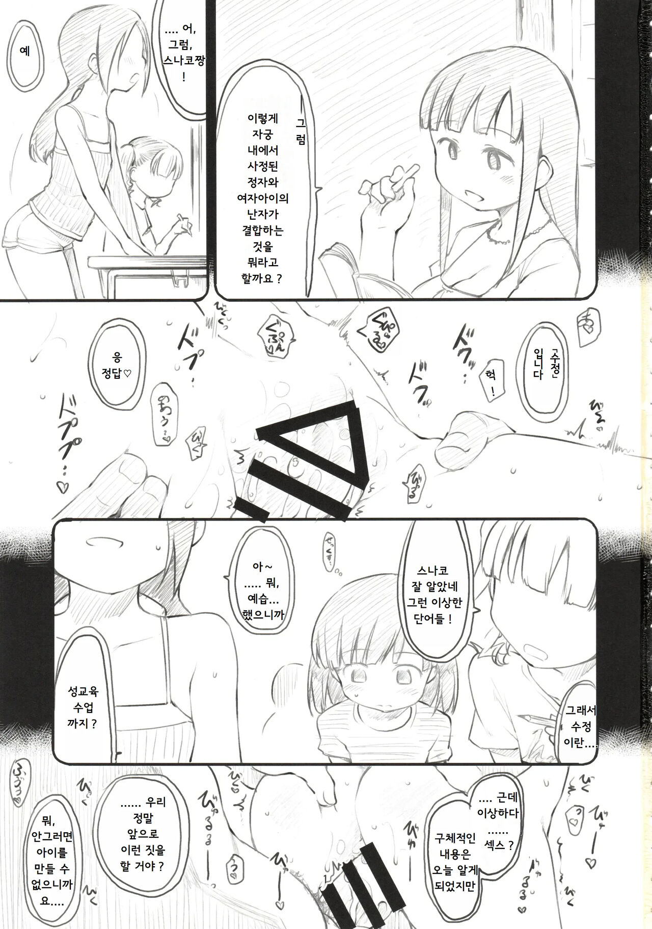 Sweet Madrigal 4 page 2 full