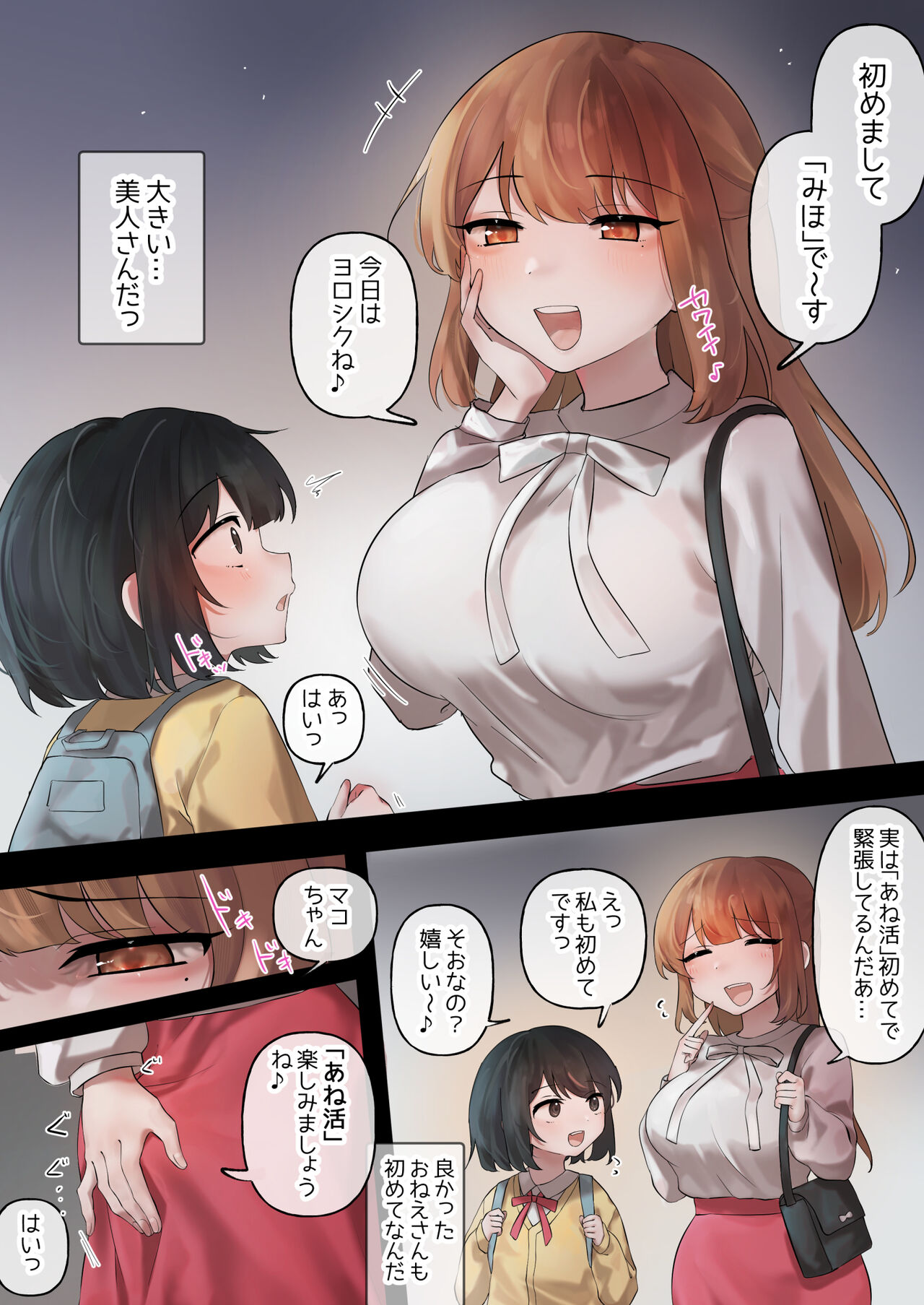 Anekatsu Apuri Hajimemashita. Nani mo Shiranakatta Watashi Ga Kyoaku Futanari Onee-san Ni Tabe Rare Chau Made page 3 full