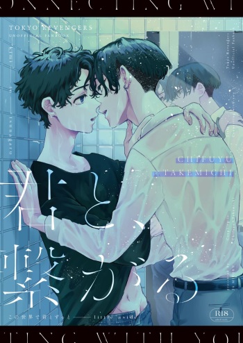 Kimi to, Tsunagaru cover