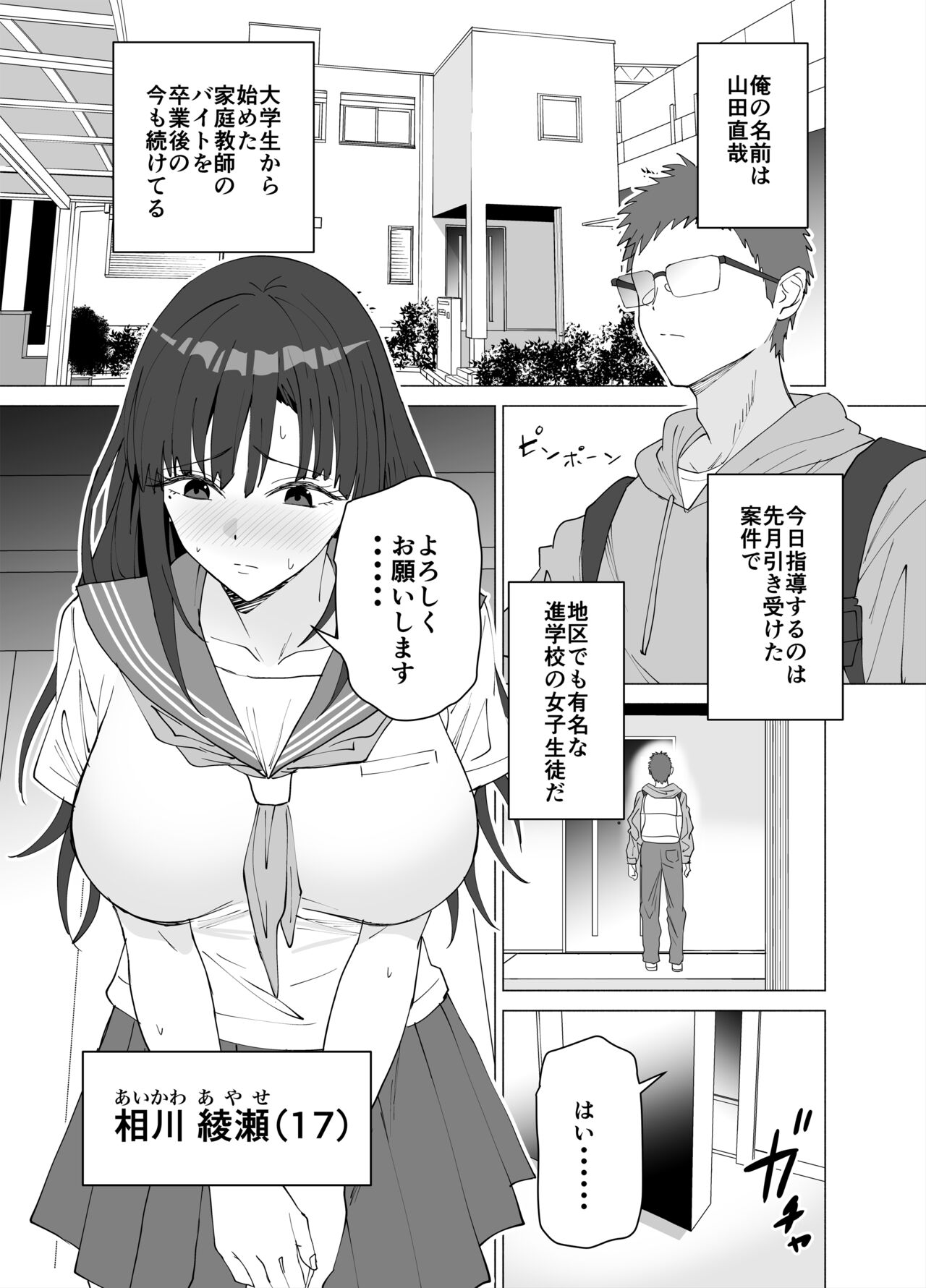 Seikyouiku Senmon Katei Kyousi Dakedo Seito no Seiyoku ga Tuyosugiru page 2 full