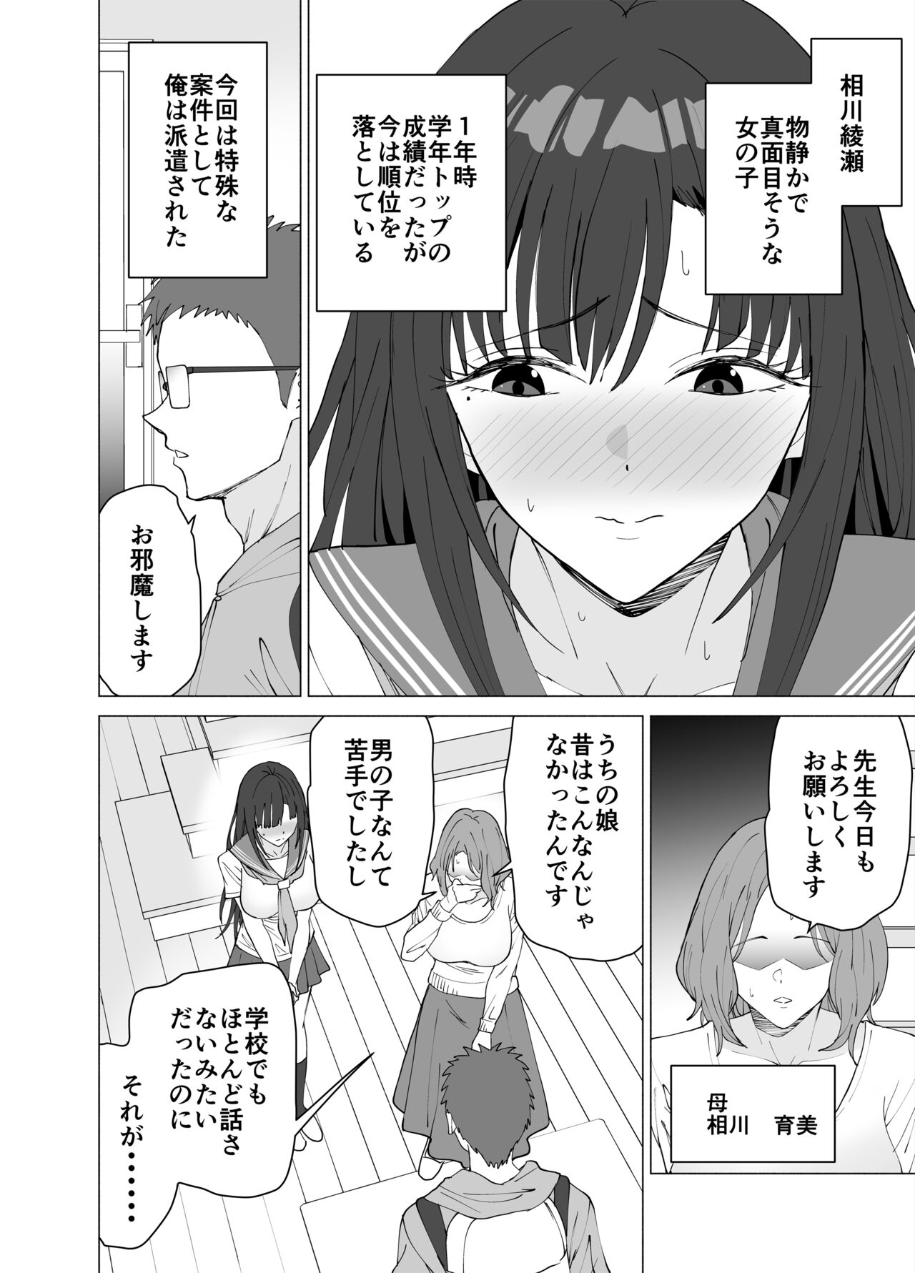 Seikyouiku Senmon Katei Kyousi Dakedo Seito no Seiyoku ga Tuyosugiru page 3 full