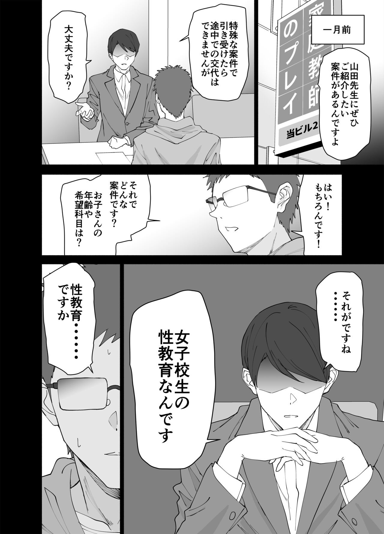 Seikyouiku Senmon Katei Kyousi Dakedo Seito no Seiyoku ga Tuyosugiru page 5 full