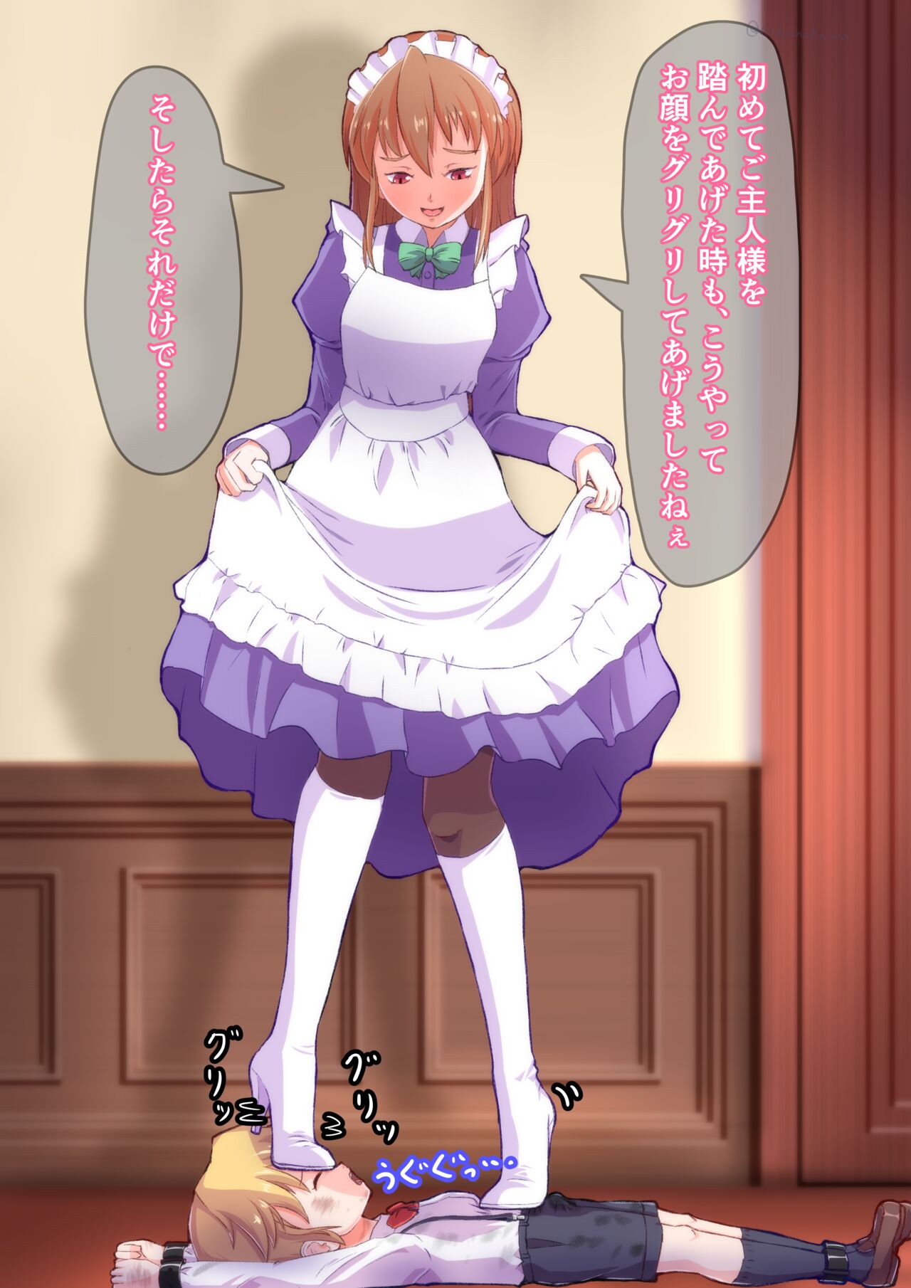 【支援プラン用】ご主人様を踏み躙るメイド page 10 full