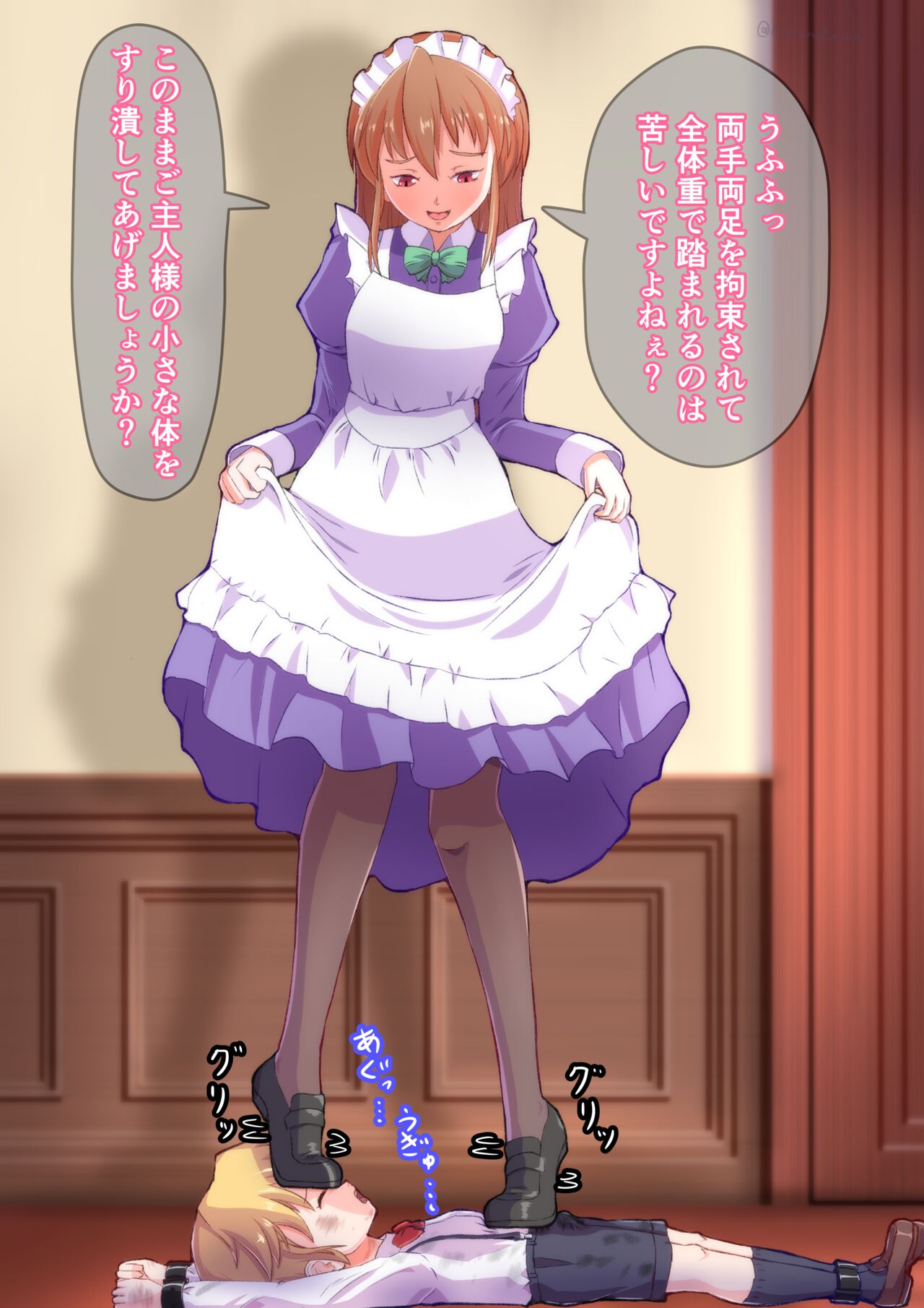 【支援プラン用】ご主人様を踏み躙るメイド page 2 full