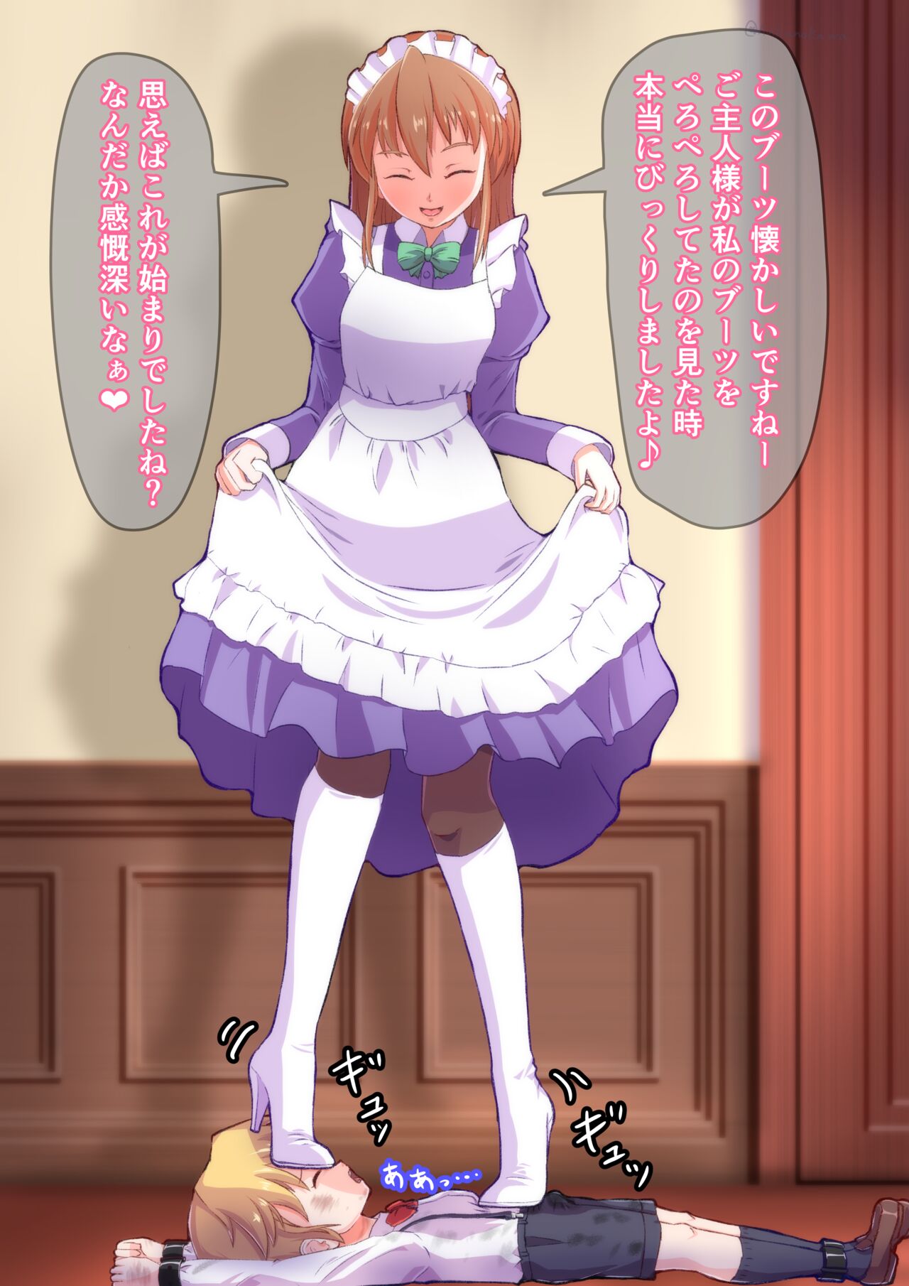 【支援プラン用】ご主人様を踏み躙るメイド page 9 full