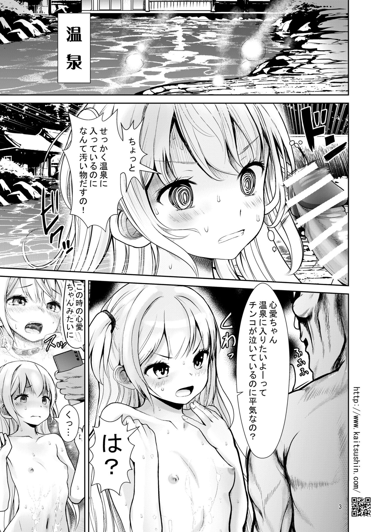 Namaiki Mei o Kansatsu Choukyou de Otosu made 4 page 3 full