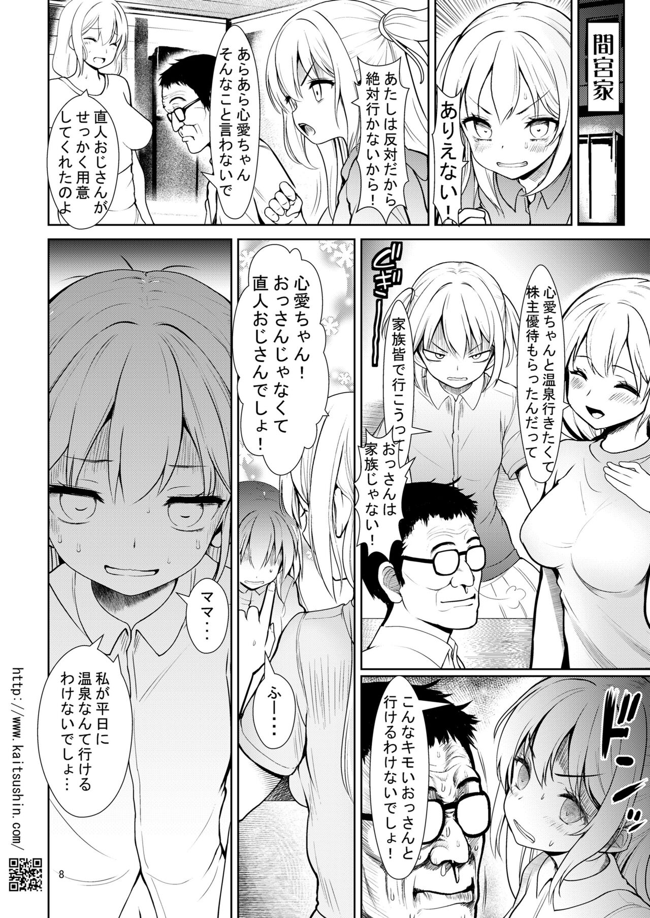 Namaiki Mei o Kansatsu Choukyou de Otosu made 4 page 8 full