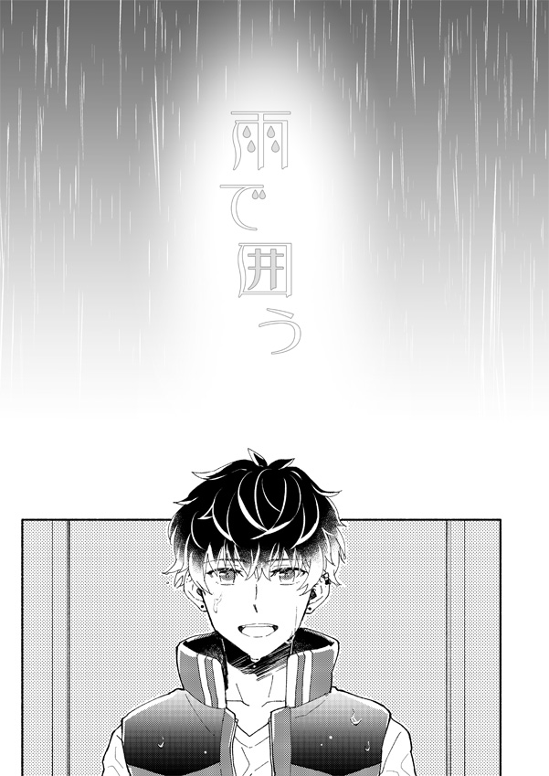 Catch in the rain page 5 full