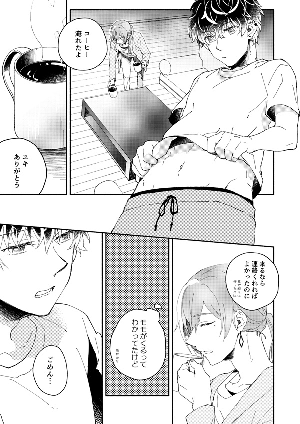 Catch in the rain page 7 full