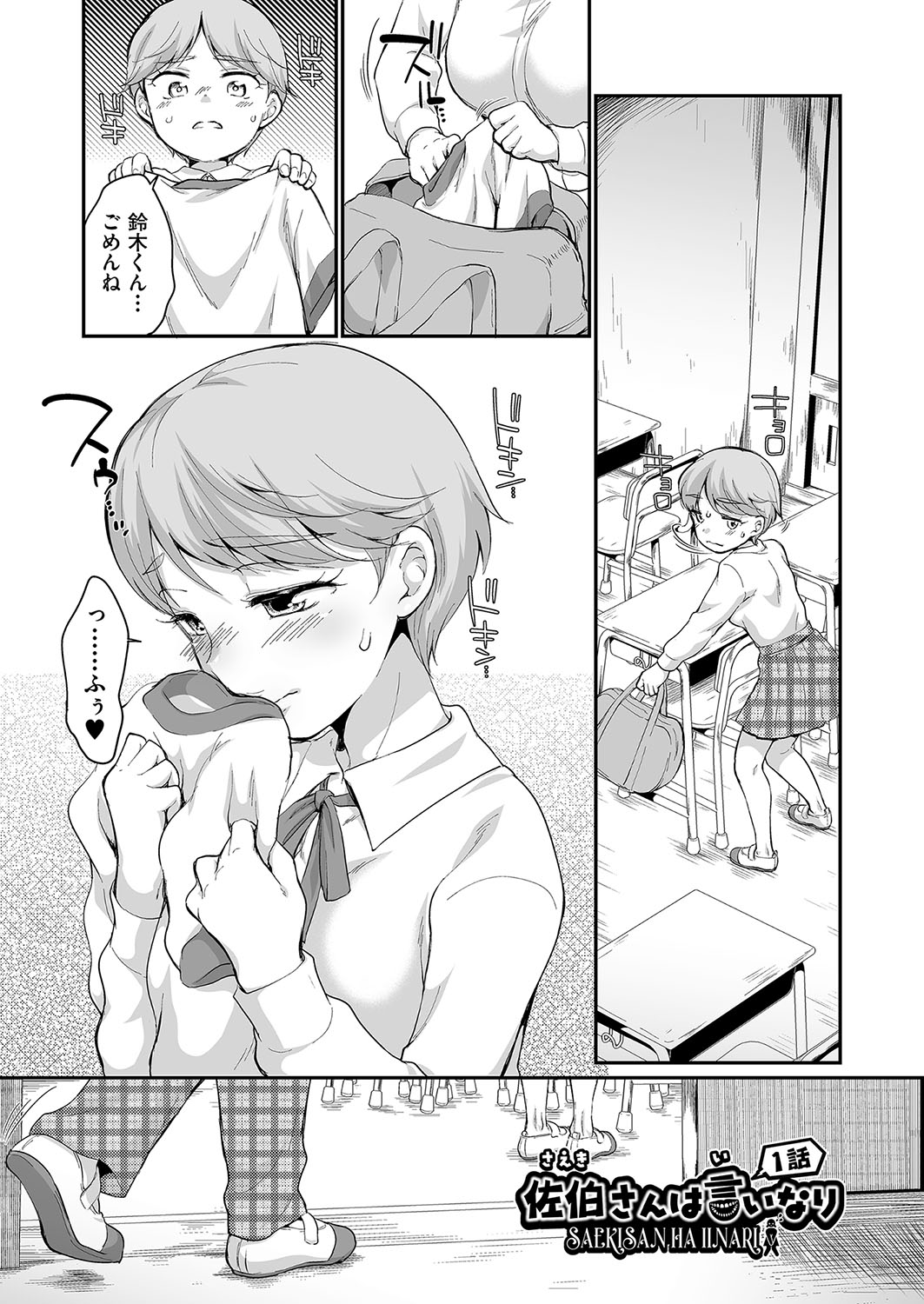 Saeki-san wa Iinari page 6 full