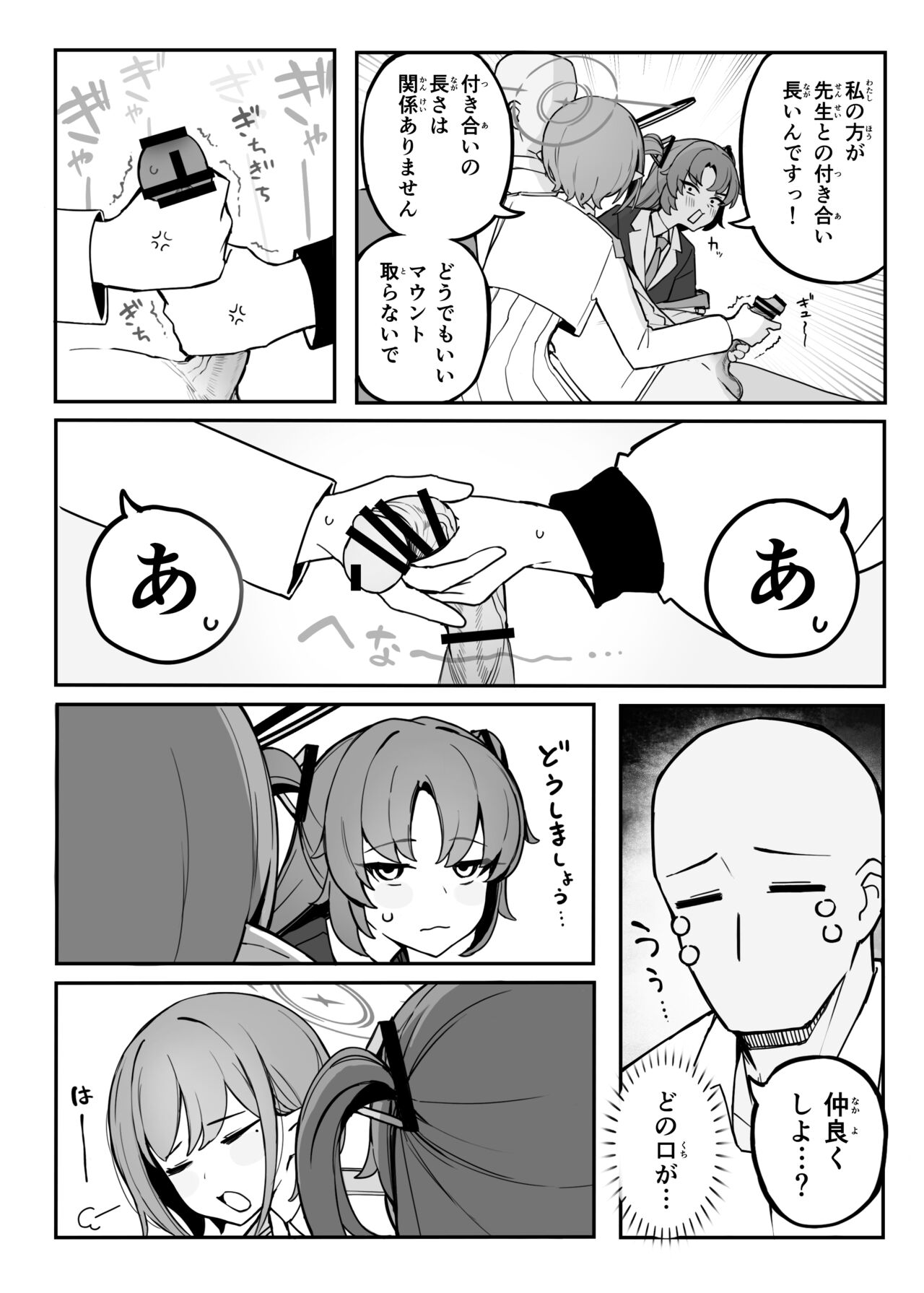Soukessan to Sanjutsutsukai page 7 full