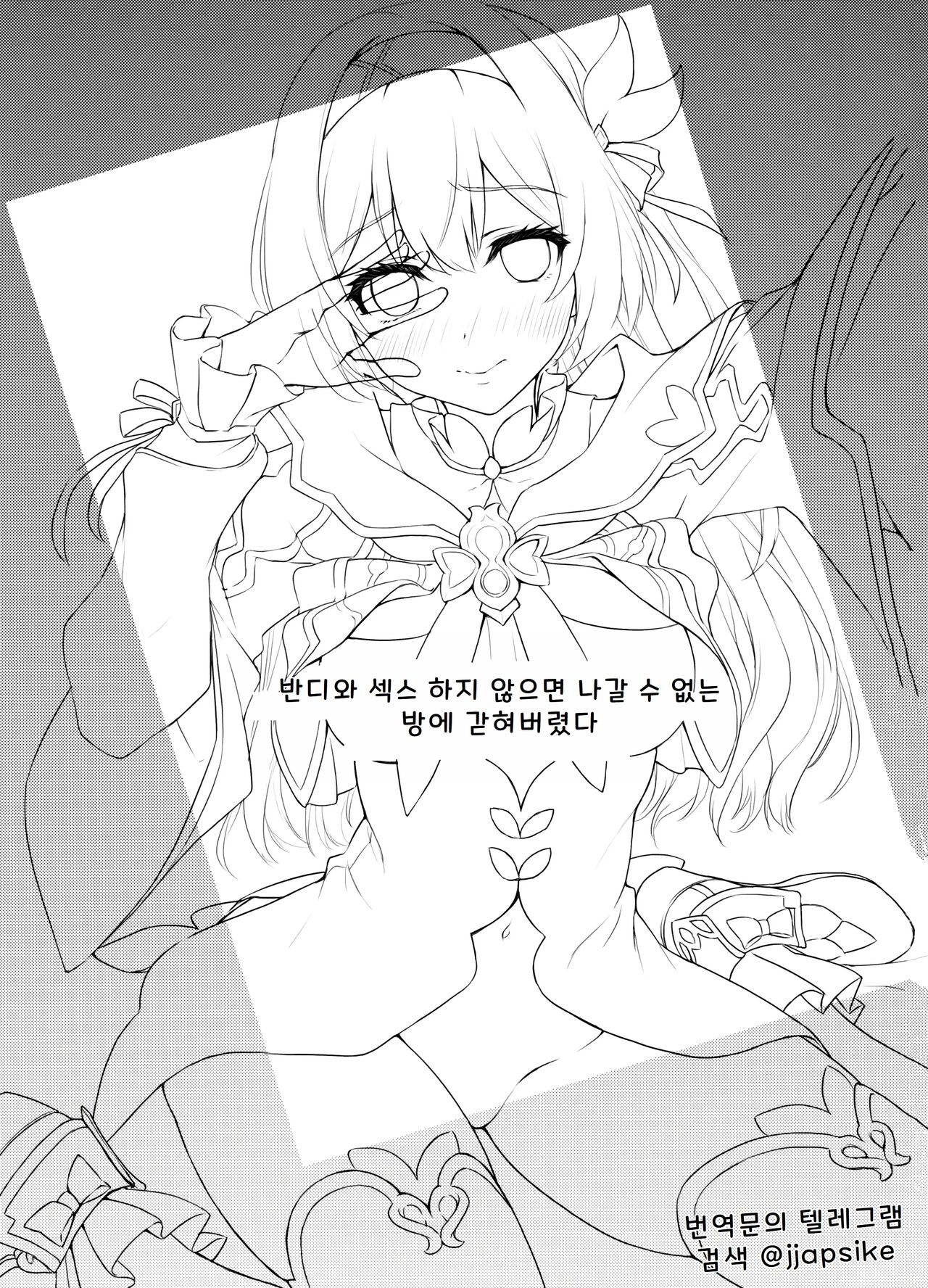 Firefly to Sex Shinai to Derarenai Heya ni Tojikomeraremashita | 반디와 섹스하지 않으면 나갈 수 없는 방 page 2 full