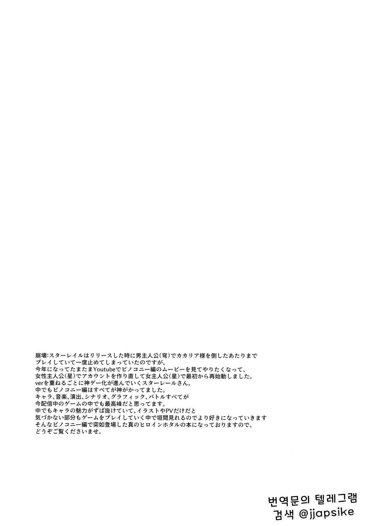 Firefly to Sex Shinai to Derarenai Heya ni Tojikomeraremashita | 반디와 섹스하지 않으면 나갈 수 없는 방 page 3 full