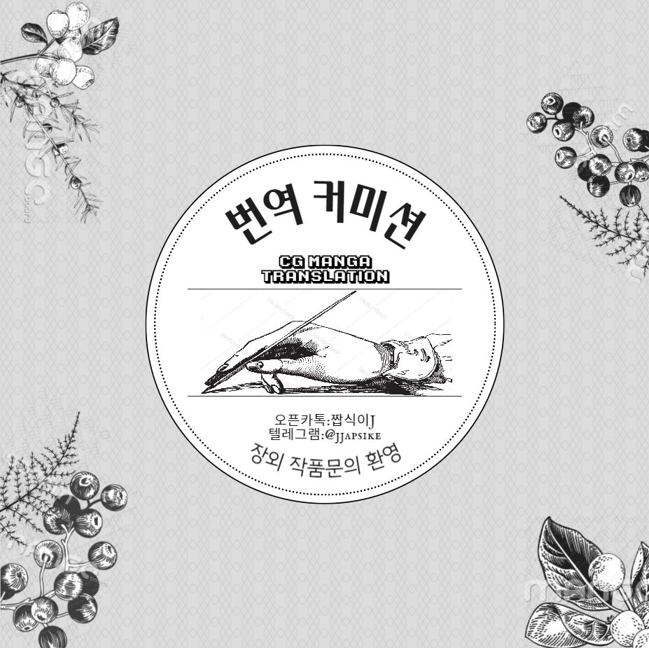 Firefly to Sex Shinai to Derarenai Heya ni Tojikomeraremashita | 반디와 섹스하지 않으면 나갈 수 없는 방 page 4 full