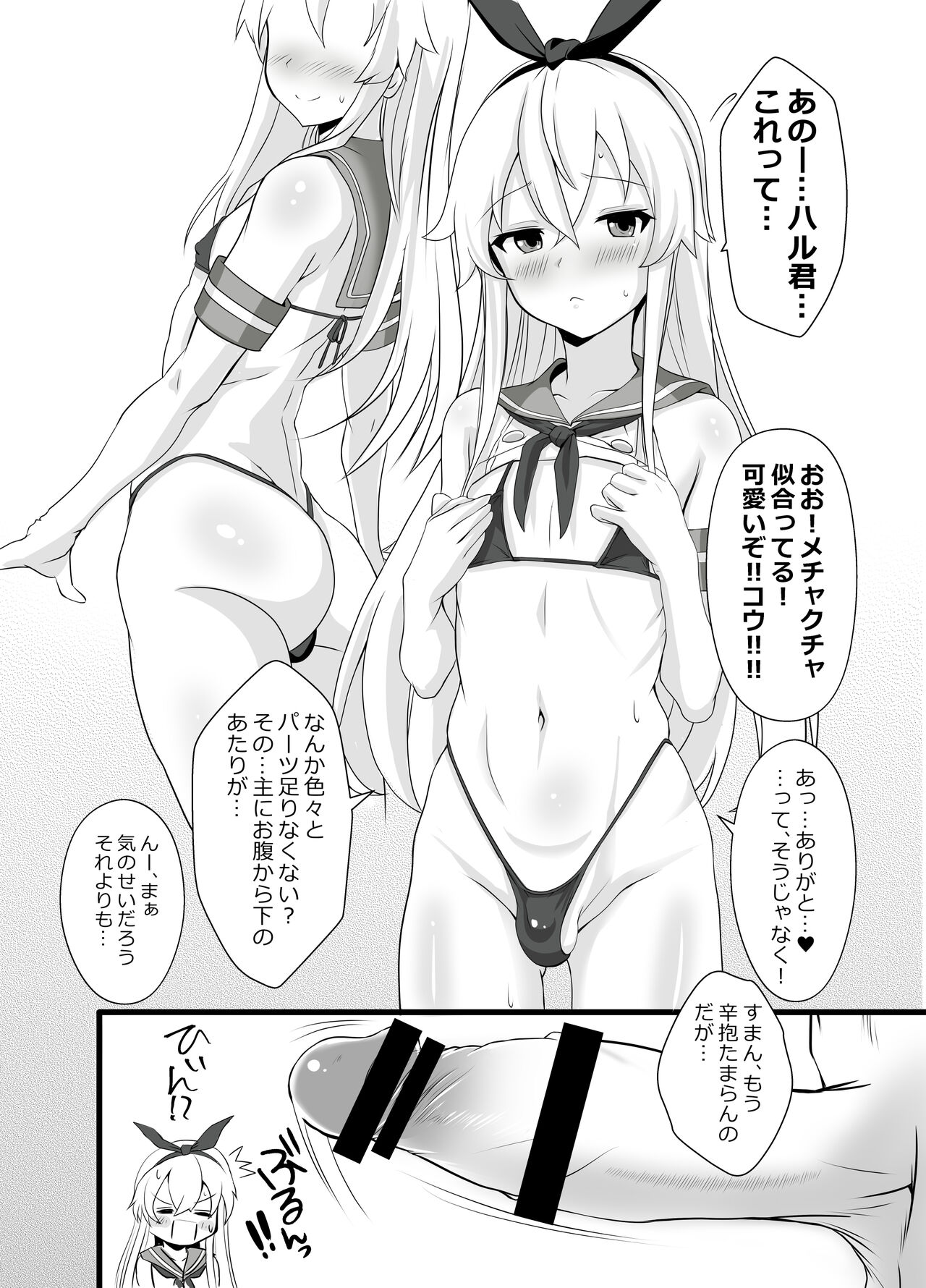 Shimakaze-Kun himitsu no MARU-MARU page 6 full
