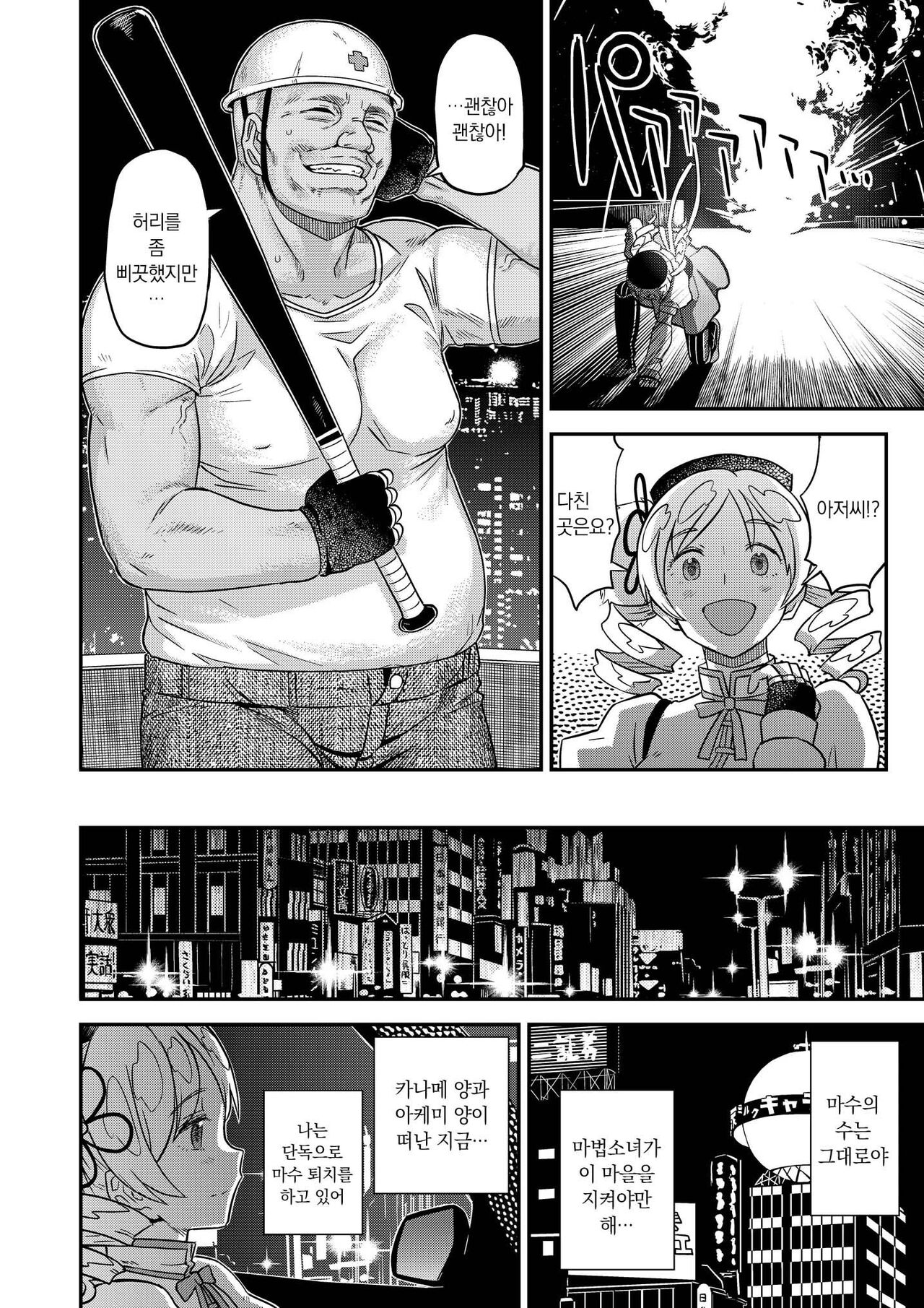 Tomoe Mami X-gakusei Enjou Kousai | 토모에 마미〇학생 원조교제 page 5 full