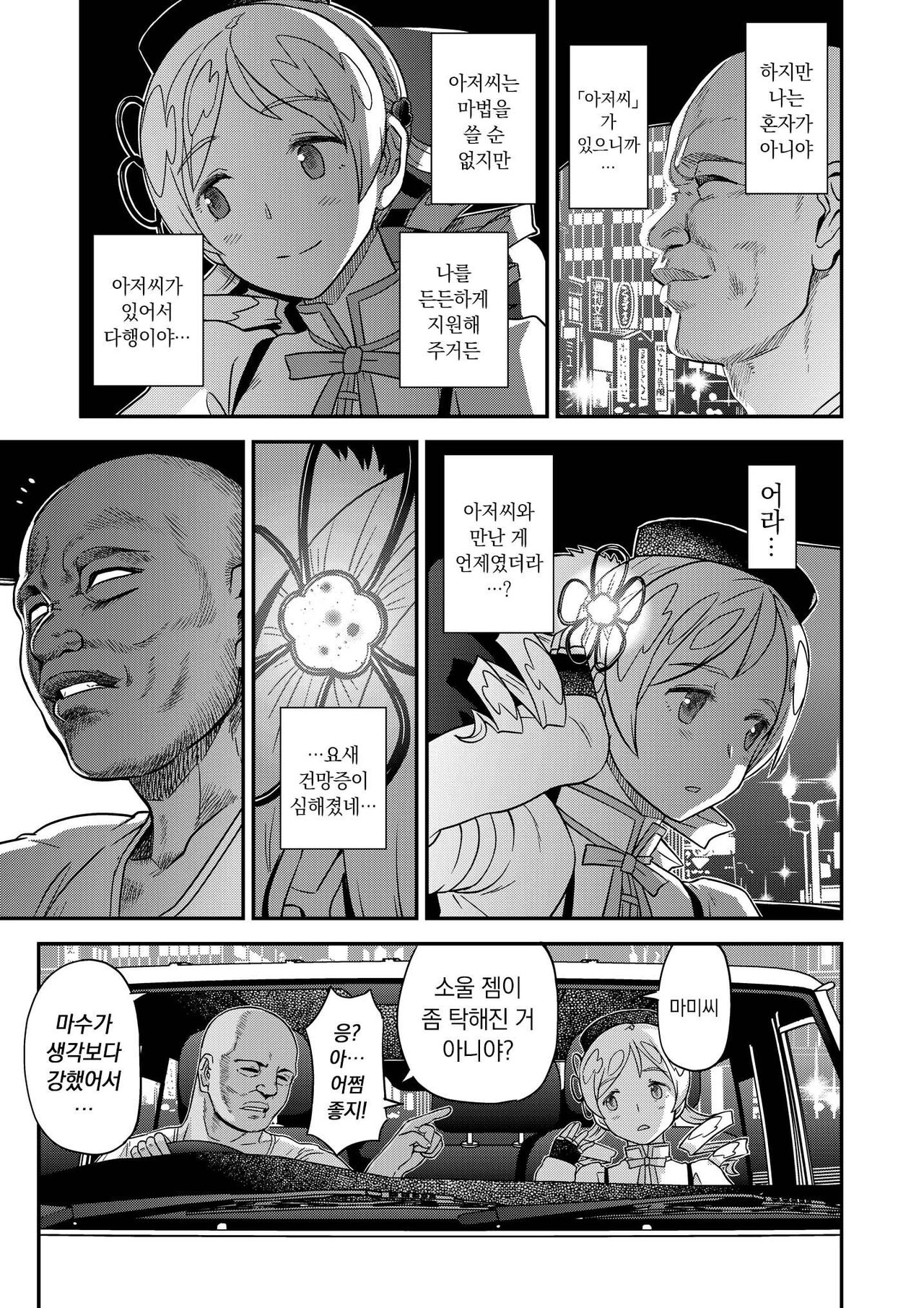 Tomoe Mami X-gakusei Enjou Kousai | 토모에 마미〇학생 원조교제 page 6 full