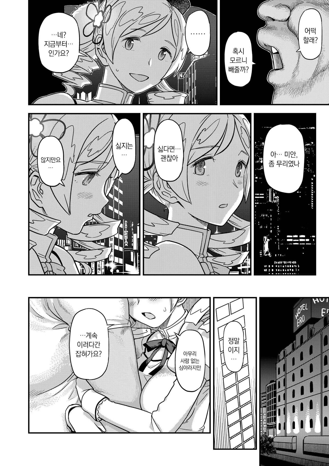 Tomoe Mami X-gakusei Enjou Kousai | 토모에 마미〇학생 원조교제 page 7 full