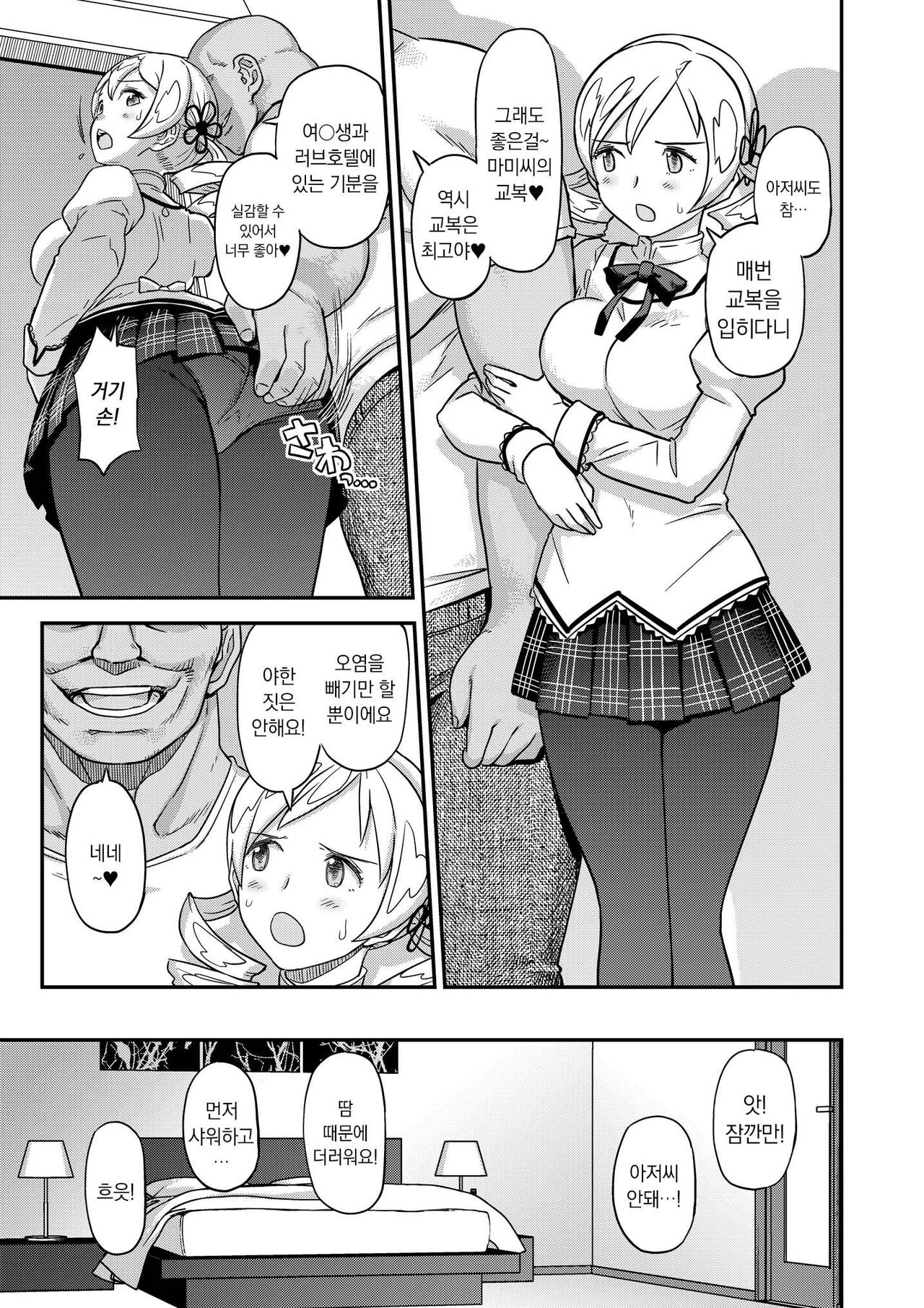 Tomoe Mami X-gakusei Enjou Kousai | 토모에 마미〇학생 원조교제 page 8 full