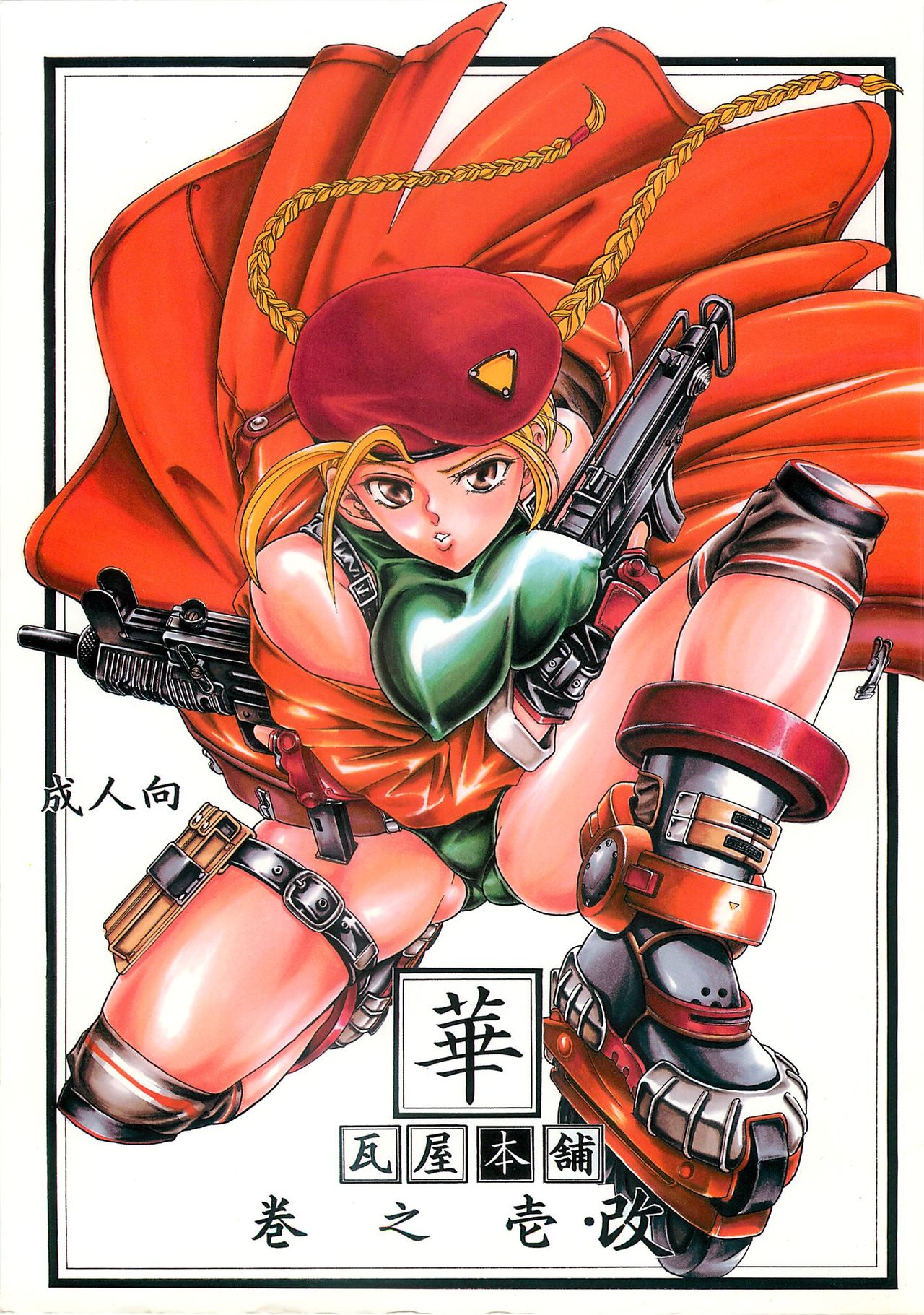Hana - Maki no Ichi Kai page 1 full