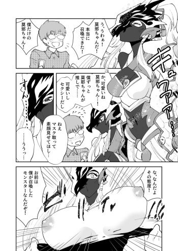Bakuya-chan ga Shoukan Sarete Mutai Sareru Manga cover