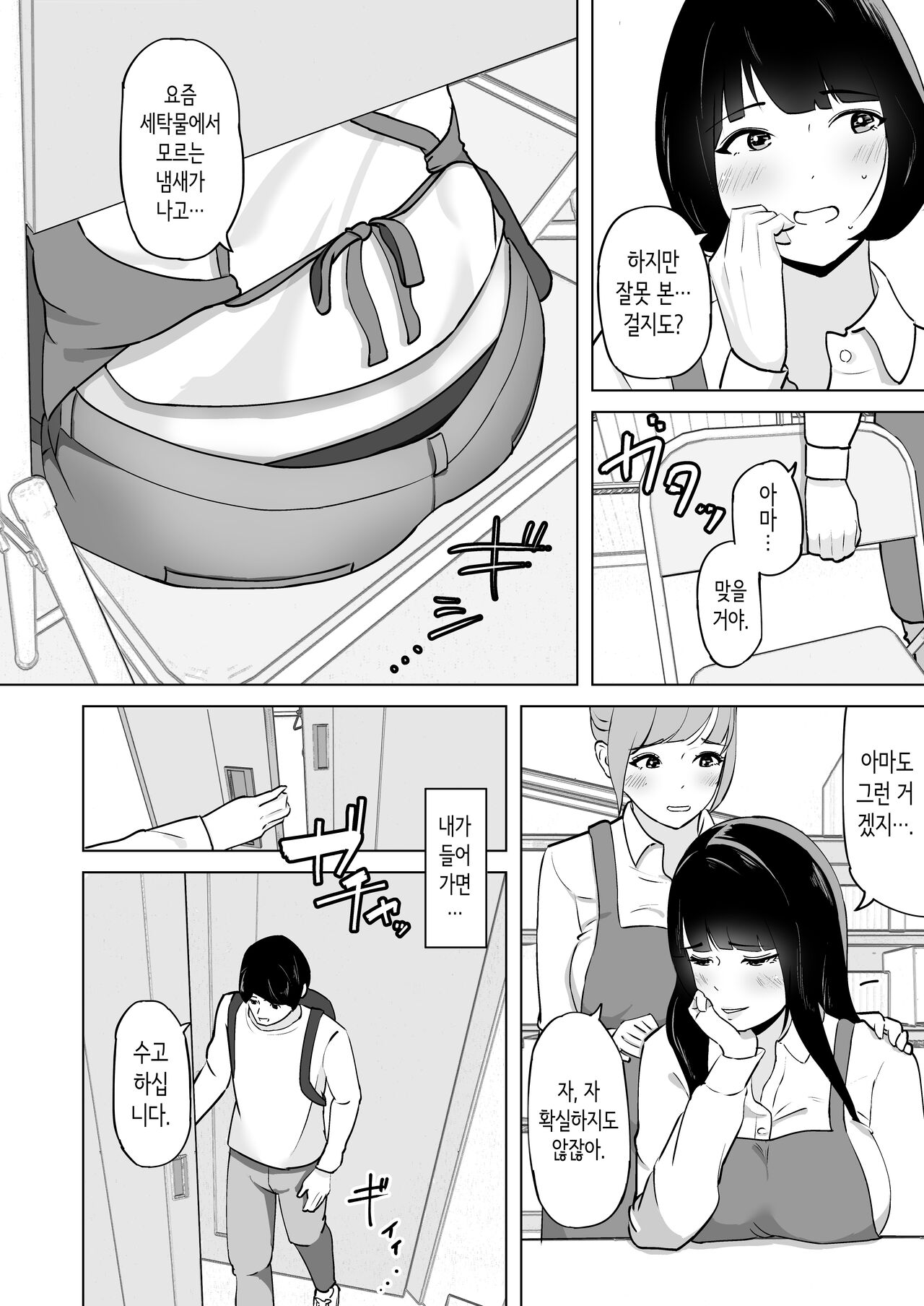 Seiyoku ga Tamatta Hitozuma wa Gakusei Beit  to Ki ga Ushinau made Furin Nakadashi Sex | 성욕이 쌓인 유부녀는 학생 알바생과 실신할 때까지 불륜 질내사정 섹스 page 5 full