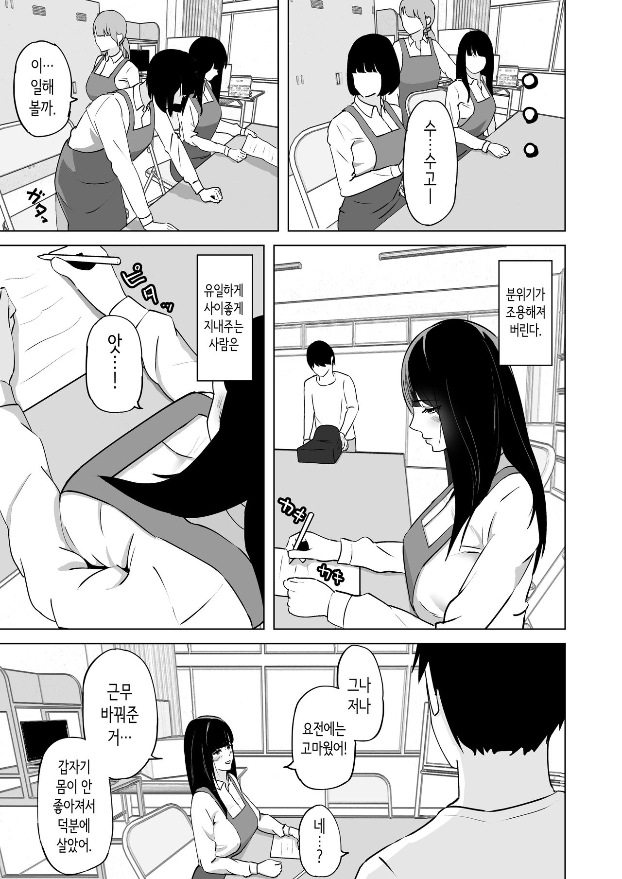 Seiyoku ga Tamatta Hitozuma wa Gakusei Beit  to Ki ga Ushinau made Furin Nakadashi Sex | 성욕이 쌓인 유부녀는 학생 알바생과 실신할 때까지 불륜 질내사정 섹스 page 6 full