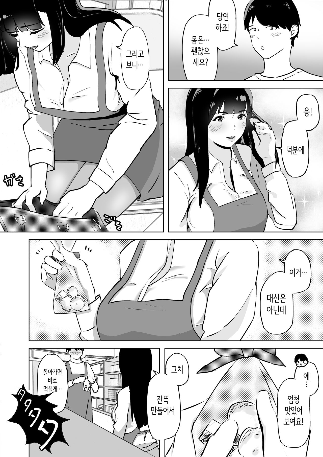 Seiyoku ga Tamatta Hitozuma wa Gakusei Beit  to Ki ga Ushinau made Furin Nakadashi Sex | 성욕이 쌓인 유부녀는 학생 알바생과 실신할 때까지 불륜 질내사정 섹스 page 7 full