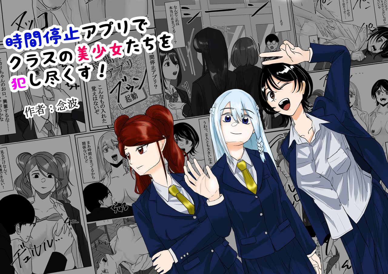 Jikan Teishi  Appli de  Class no   Bishoujo-tachi o  Okashitsukusu! page 1 full