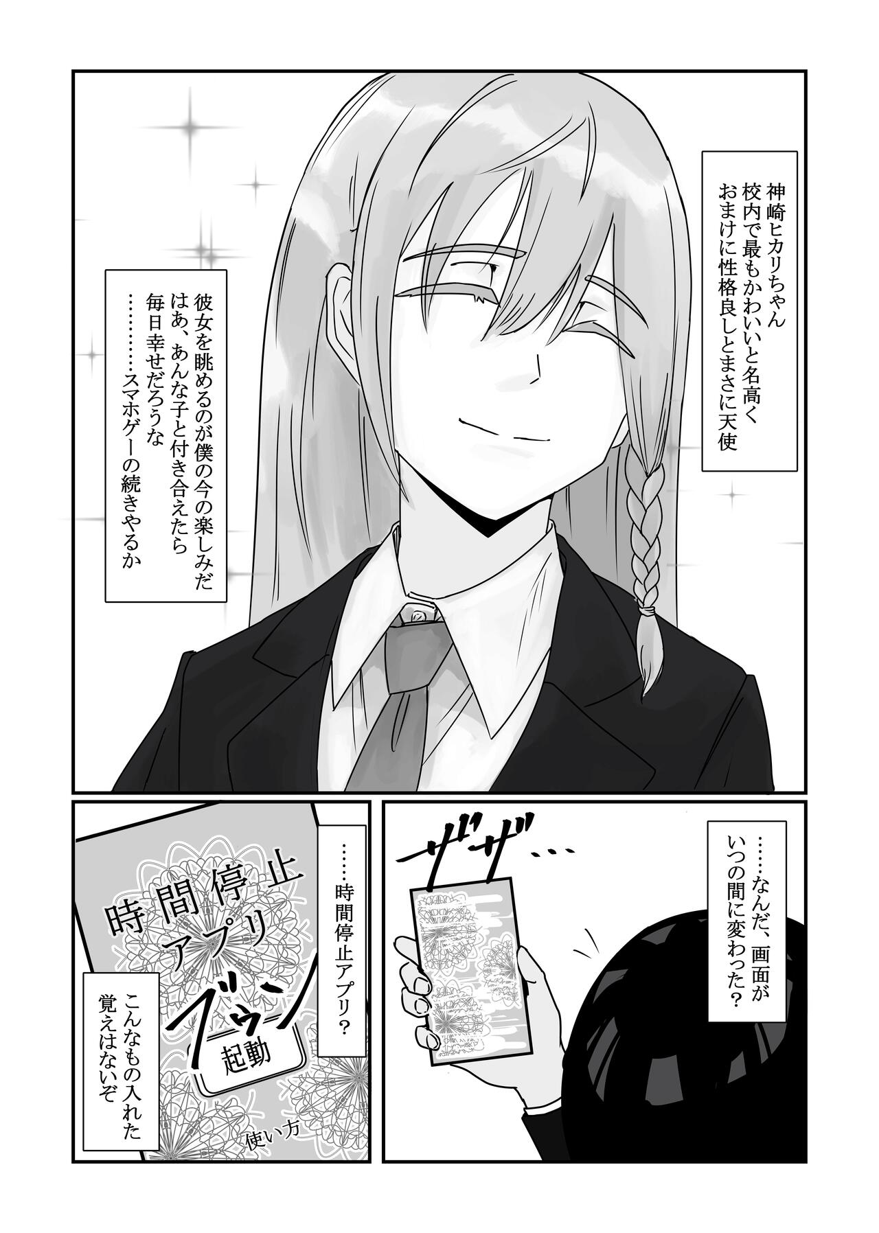 Jikan Teishi  Appli de  Class no   Bishoujo-tachi o  Okashitsukusu! page 3 full