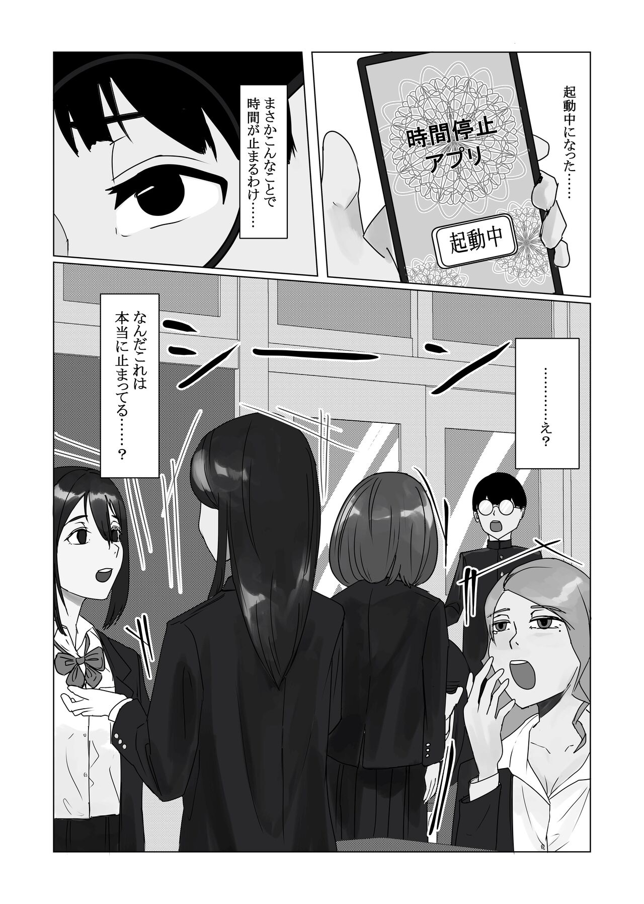 Jikan Teishi  Appli de  Class no   Bishoujo-tachi o  Okashitsukusu! page 5 full