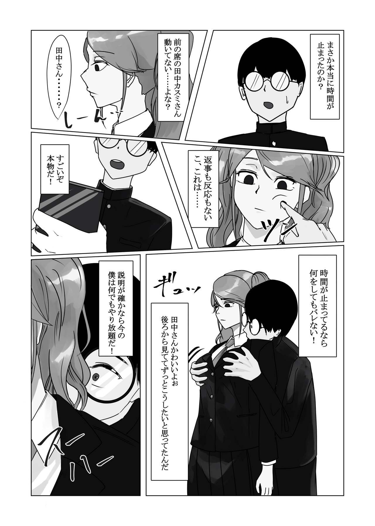 Jikan Teishi  Appli de  Class no   Bishoujo-tachi o  Okashitsukusu! page 6 full