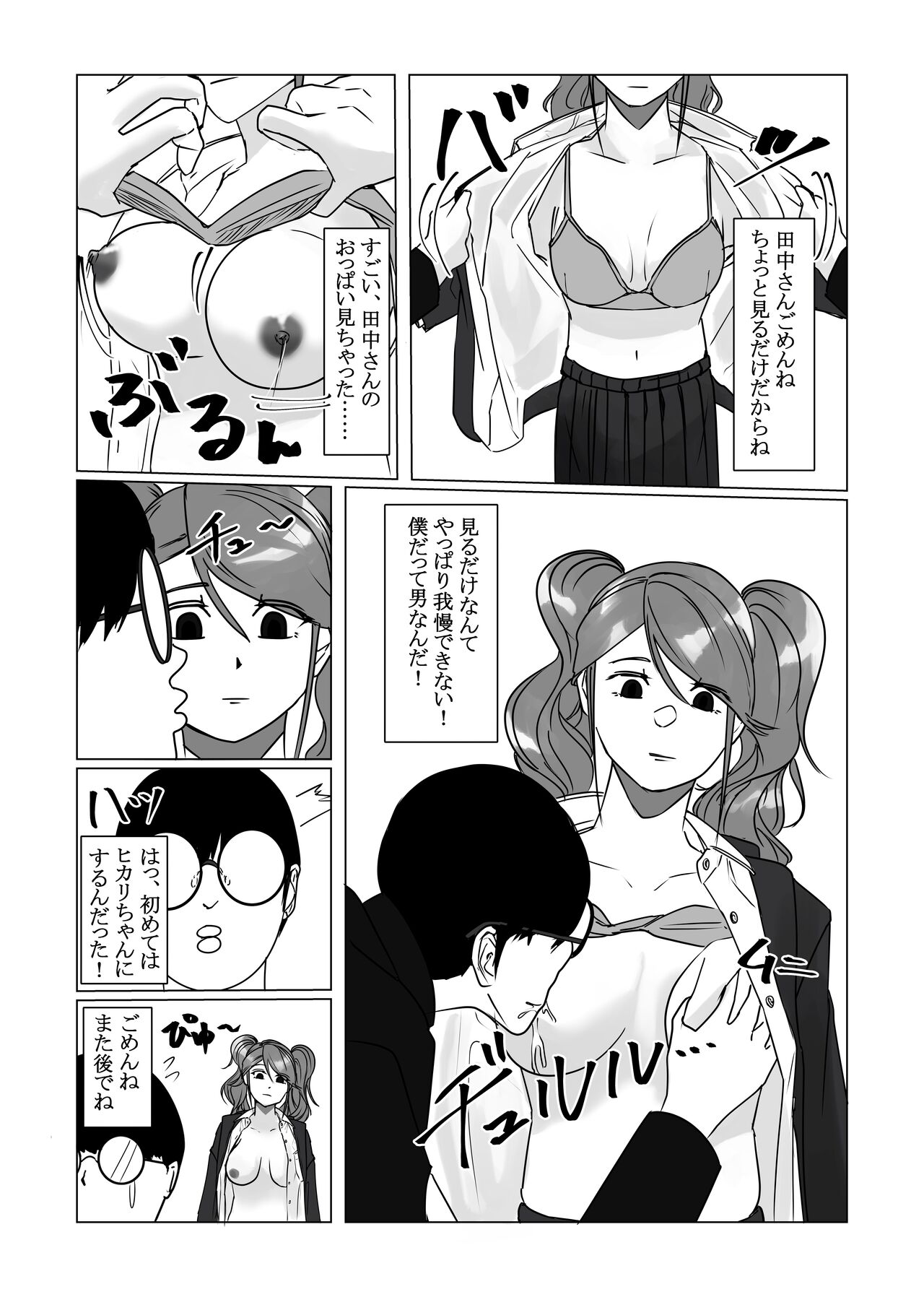 Jikan Teishi  Appli de  Class no   Bishoujo-tachi o  Okashitsukusu! page 8 full