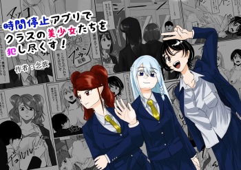 Jikan Teishi  Appli de  Class no   Bishoujo-tachi o  Okashitsukusu! cover