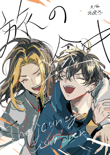 The journey isn't over. cover