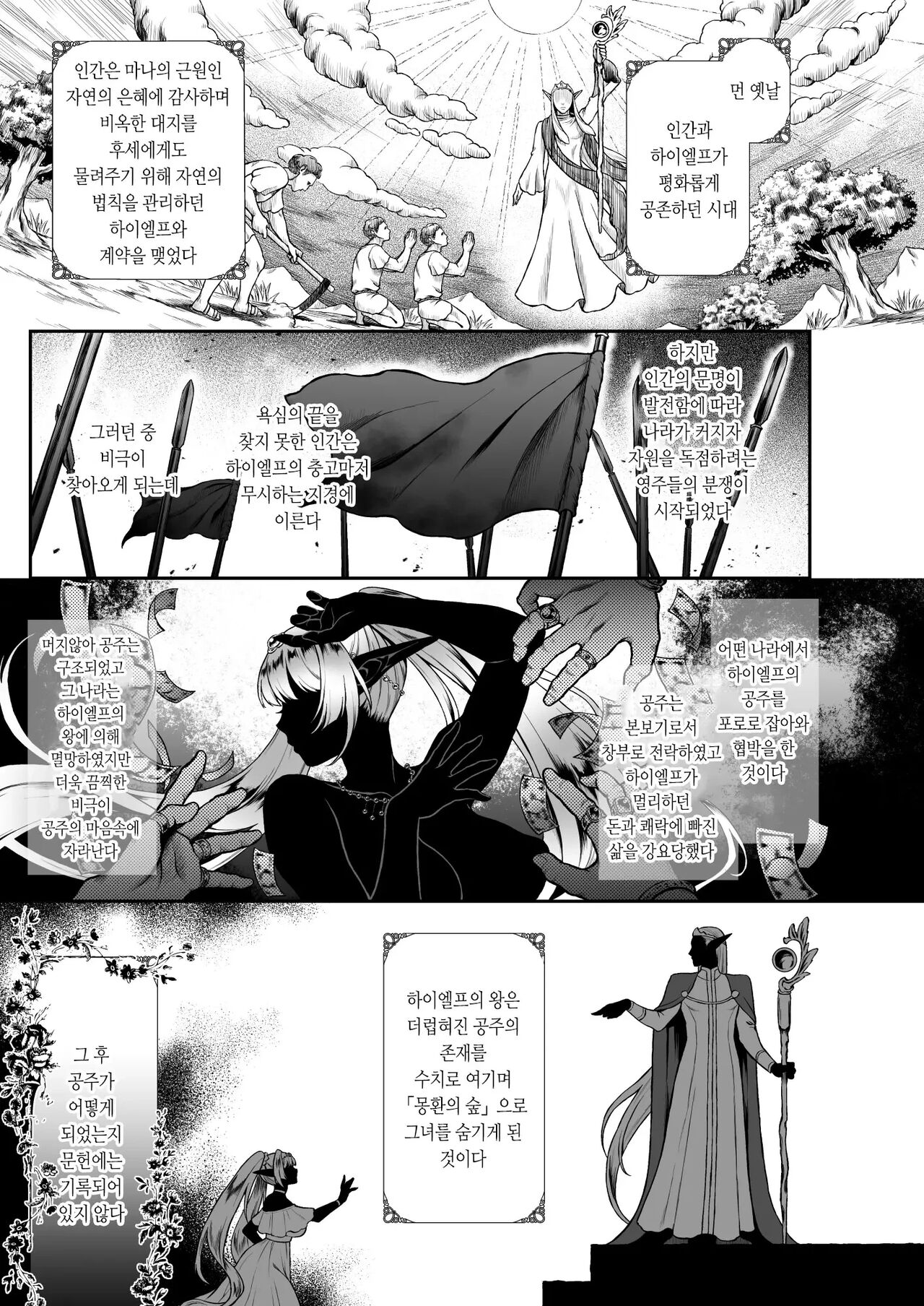 Yuukyuu no Shou Elf 3 "Mugen" Zenpen | 유구의 창엘프3 「몽환」전편 page 3 full