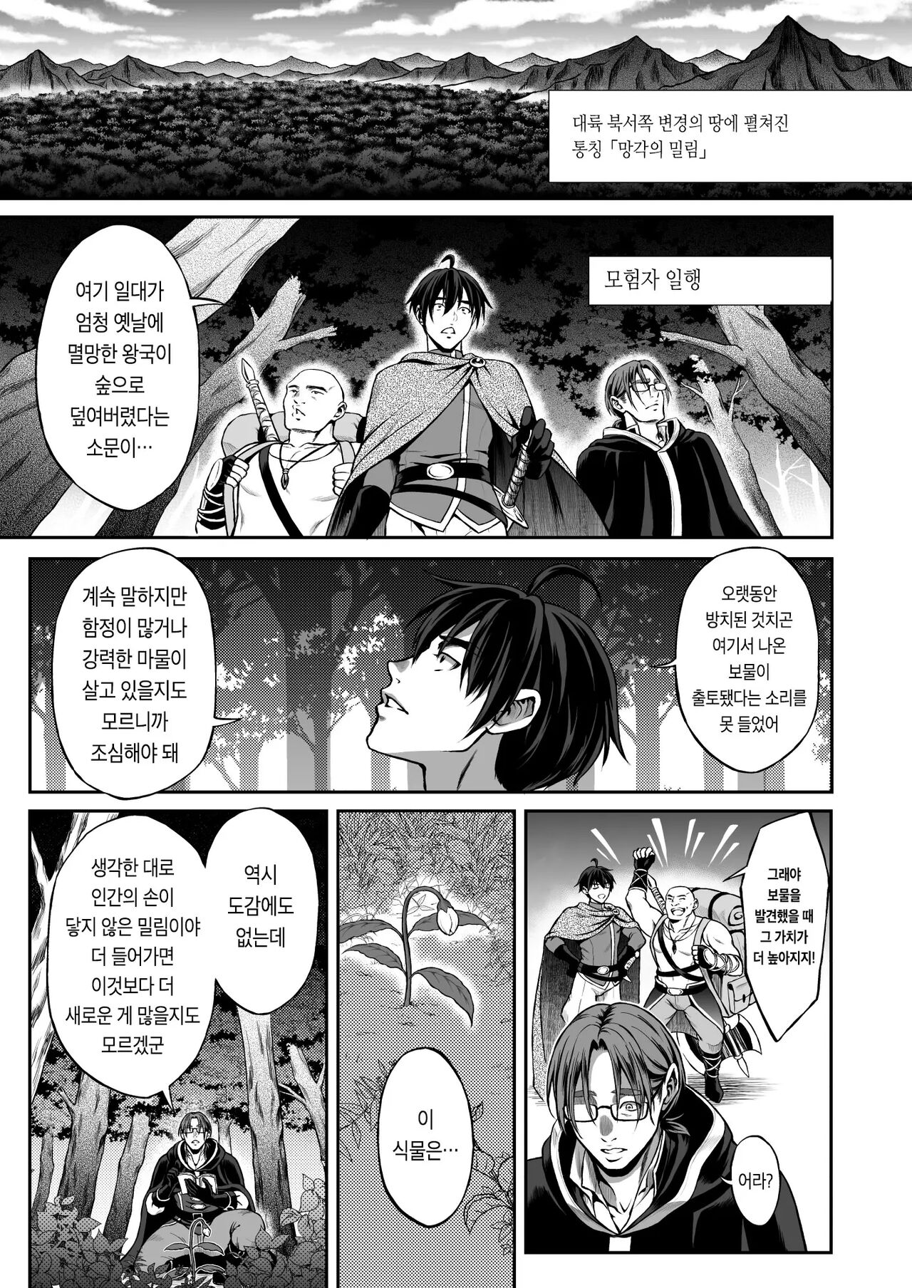 Yuukyuu no Shou Elf 3 "Mugen" Zenpen | 유구의 창엘프3 「몽환」전편 page 5 full