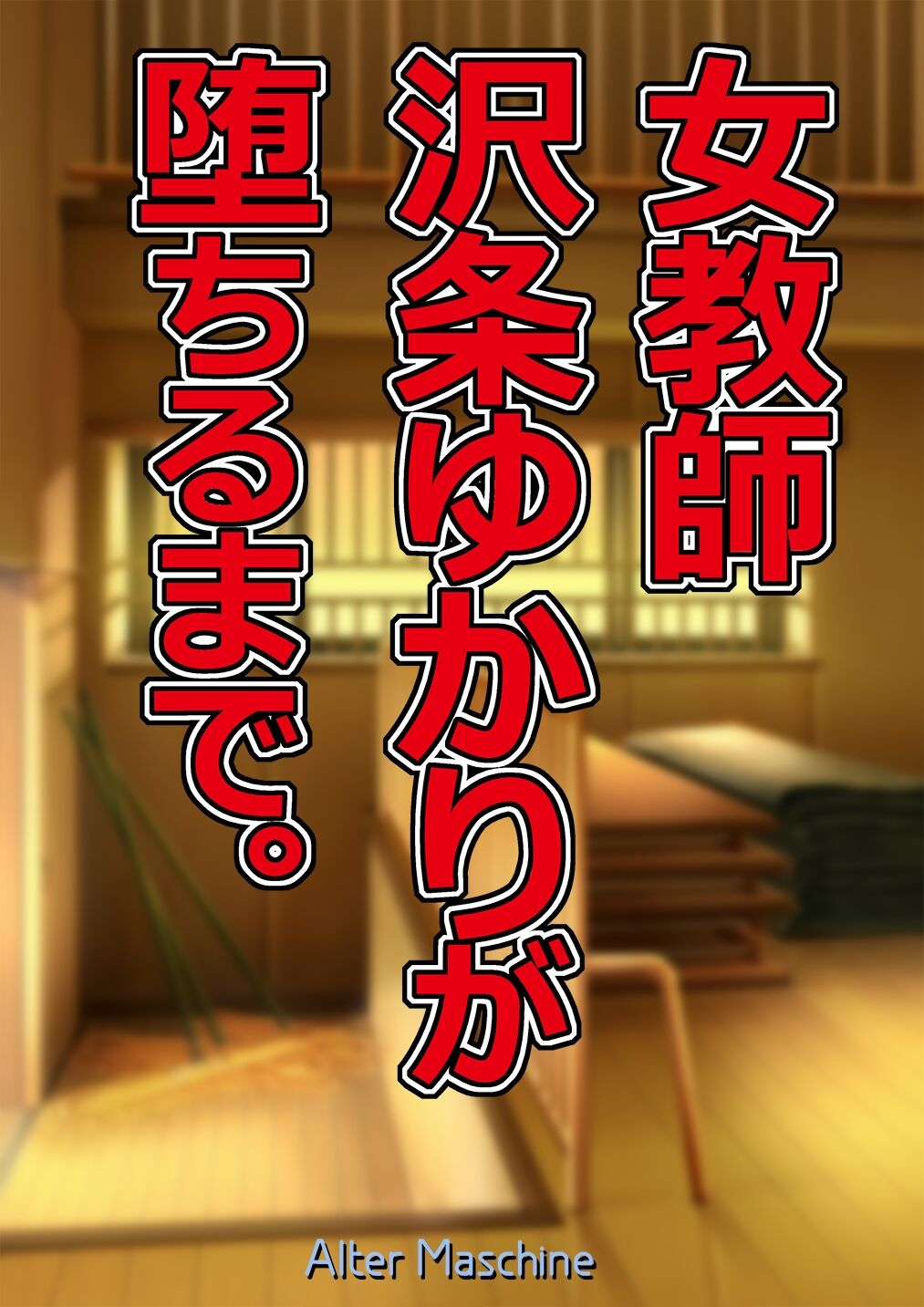 Onna Kiyoushi Sawachou Yukari ga Ochiru Made page 2 full