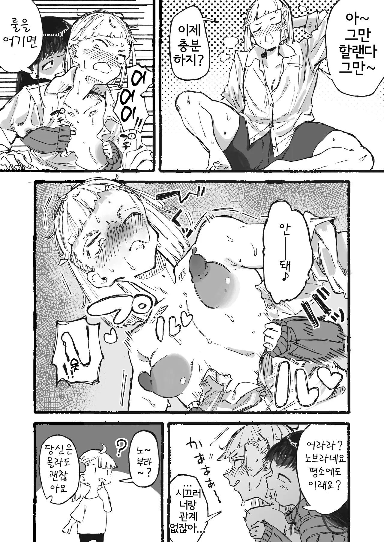 Ashi ga Futoi Yatsu | 다리의 굵기에는 자신이 있었던 언니 page 8 full