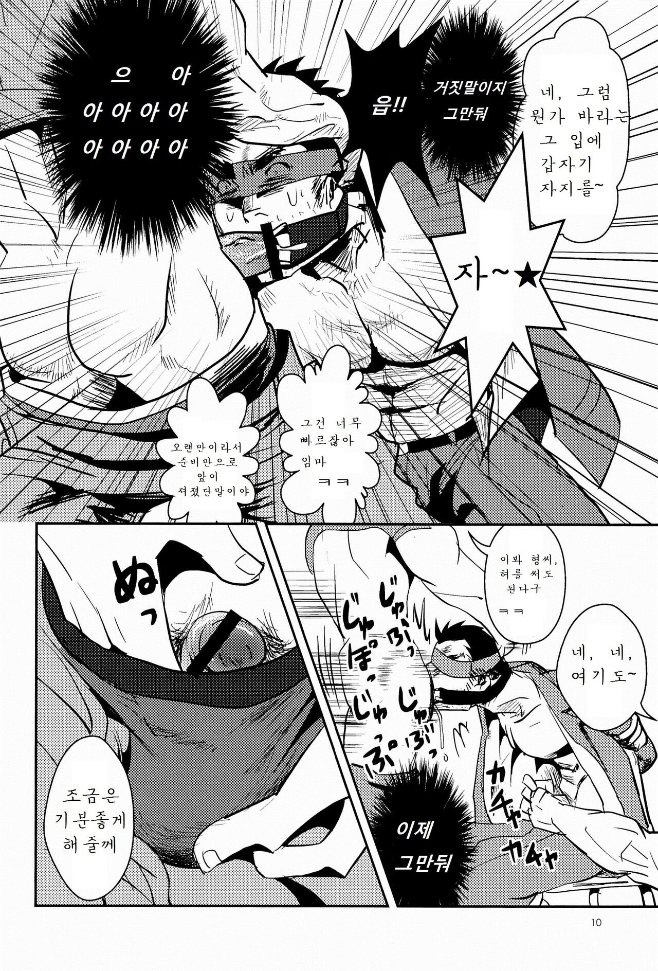 FORCED! page 10 full