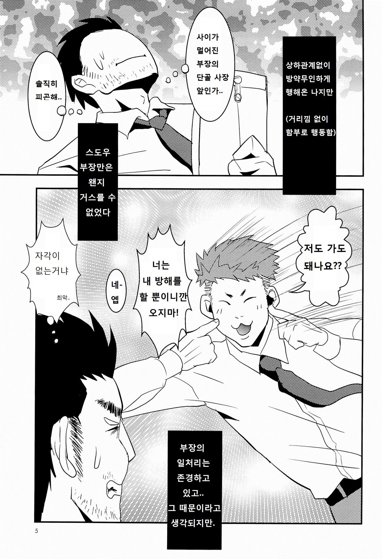 FORCED! page 5 full