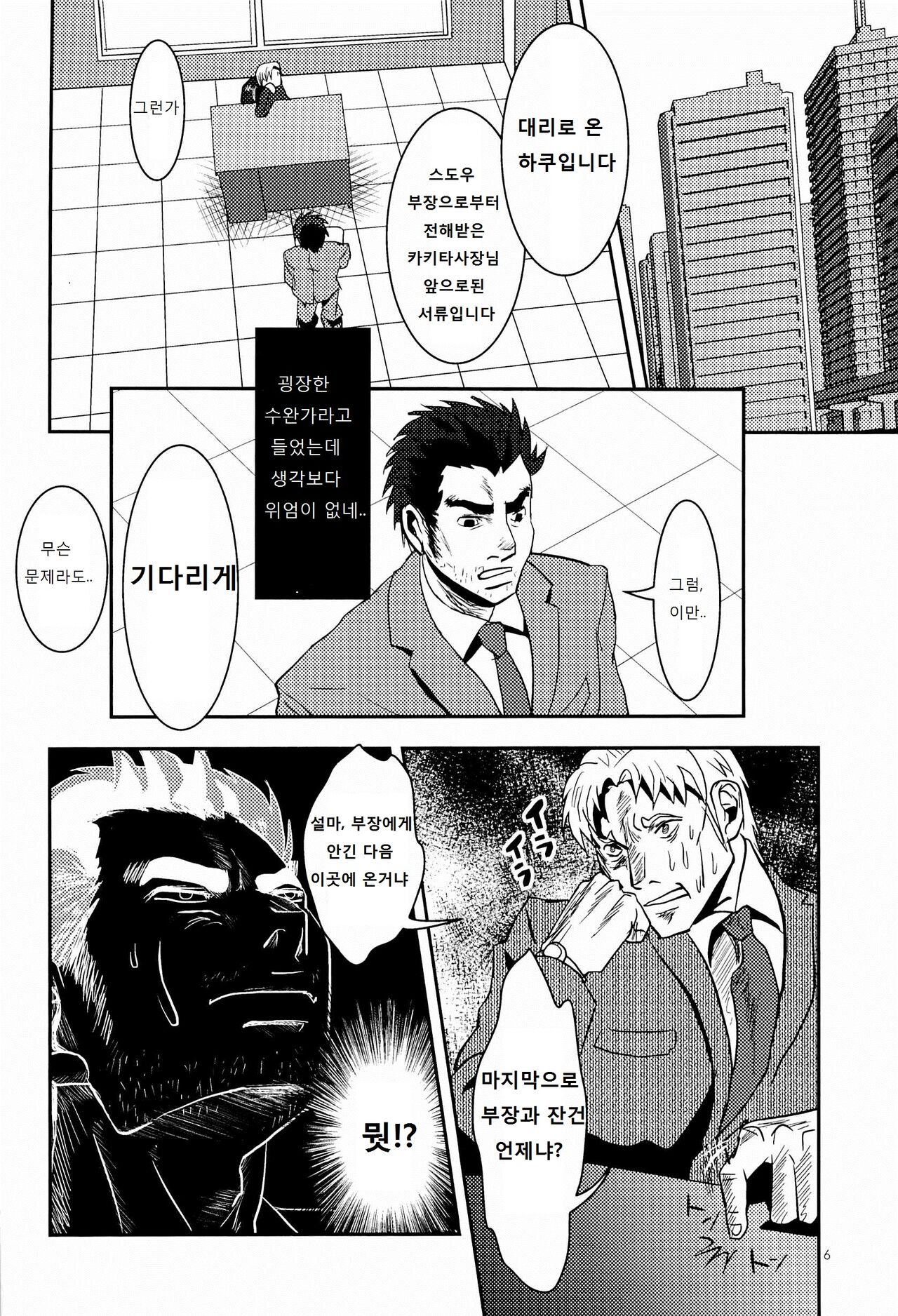FORCED! page 6 full