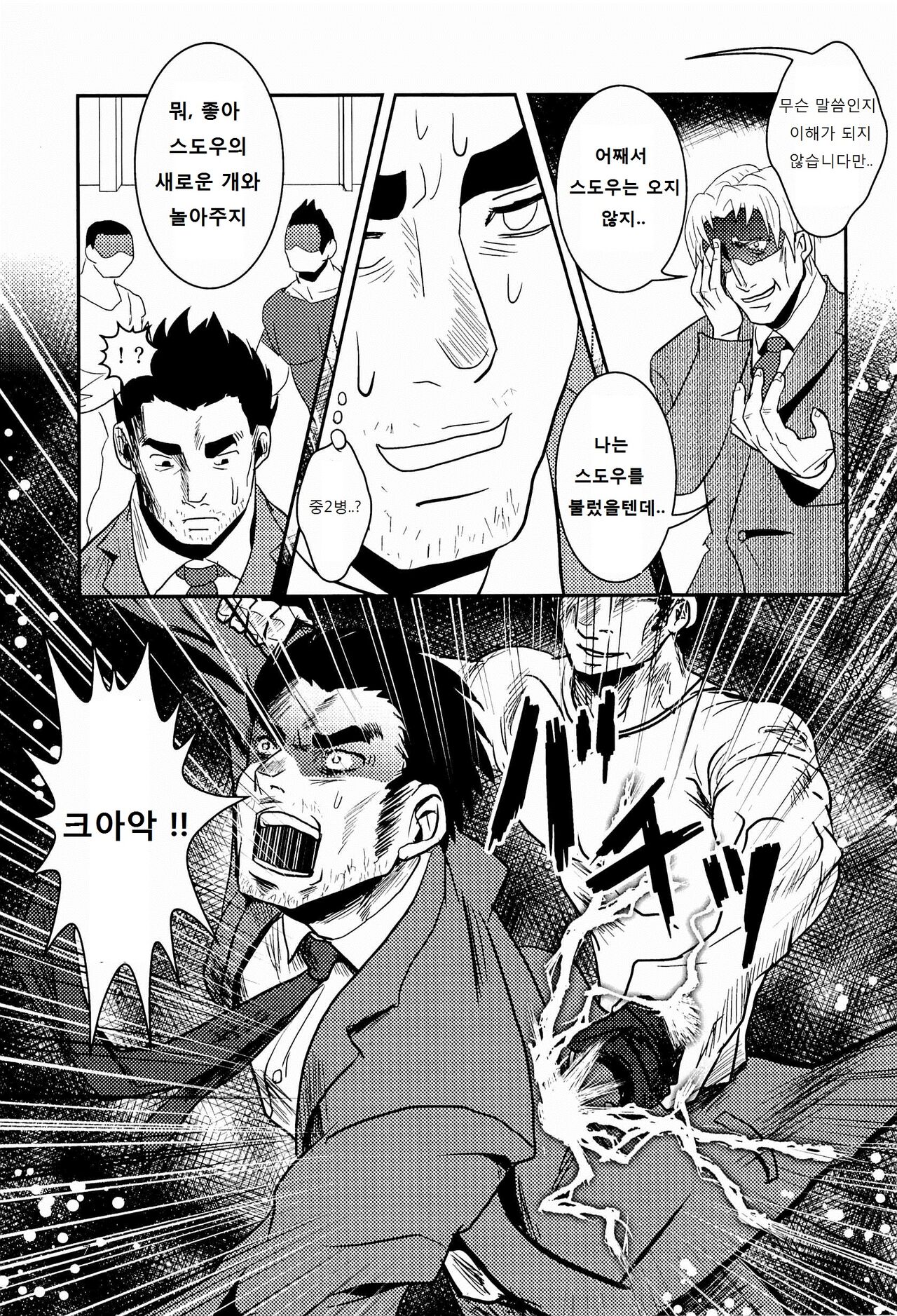 FORCED! page 7 full